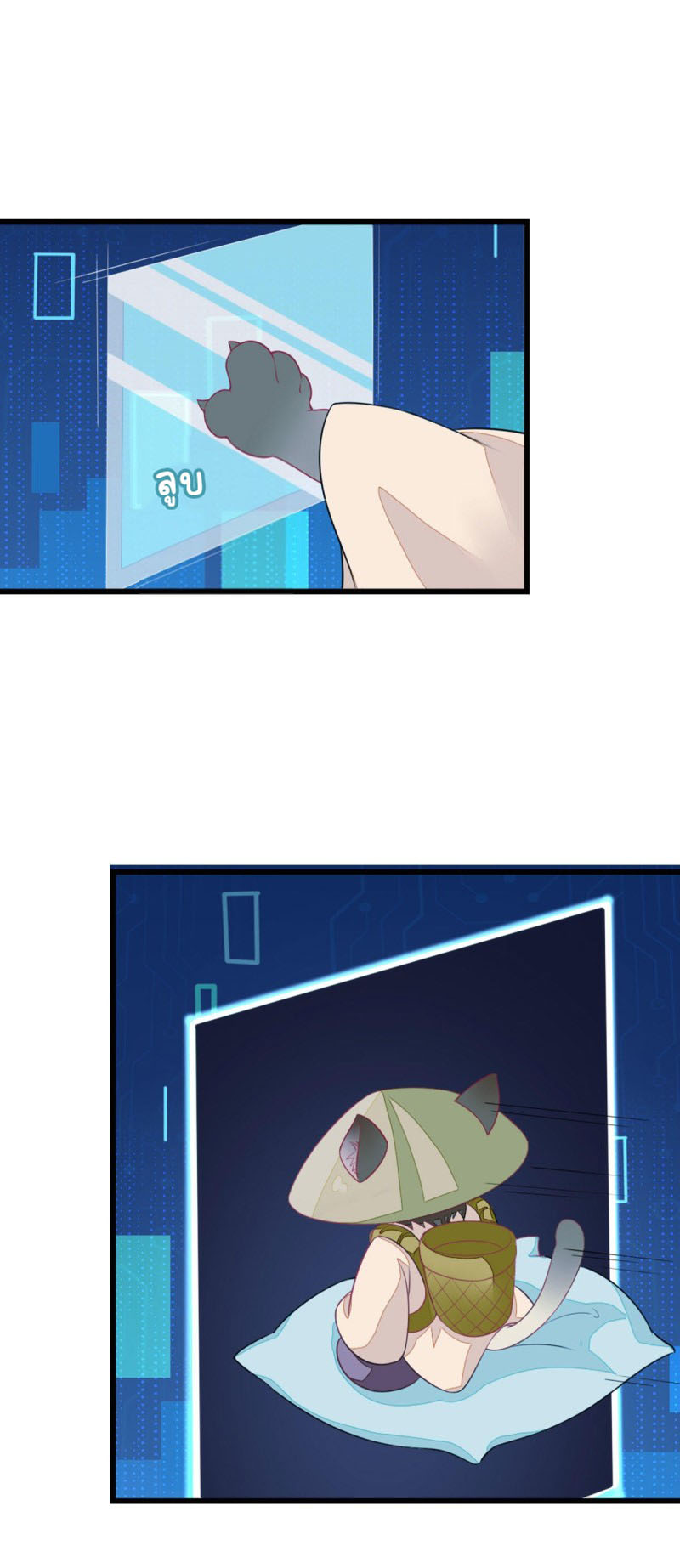 ระบบเปลี่ยนชะตายัยตัวร้าย ตอนที่ 15 หน้า 32