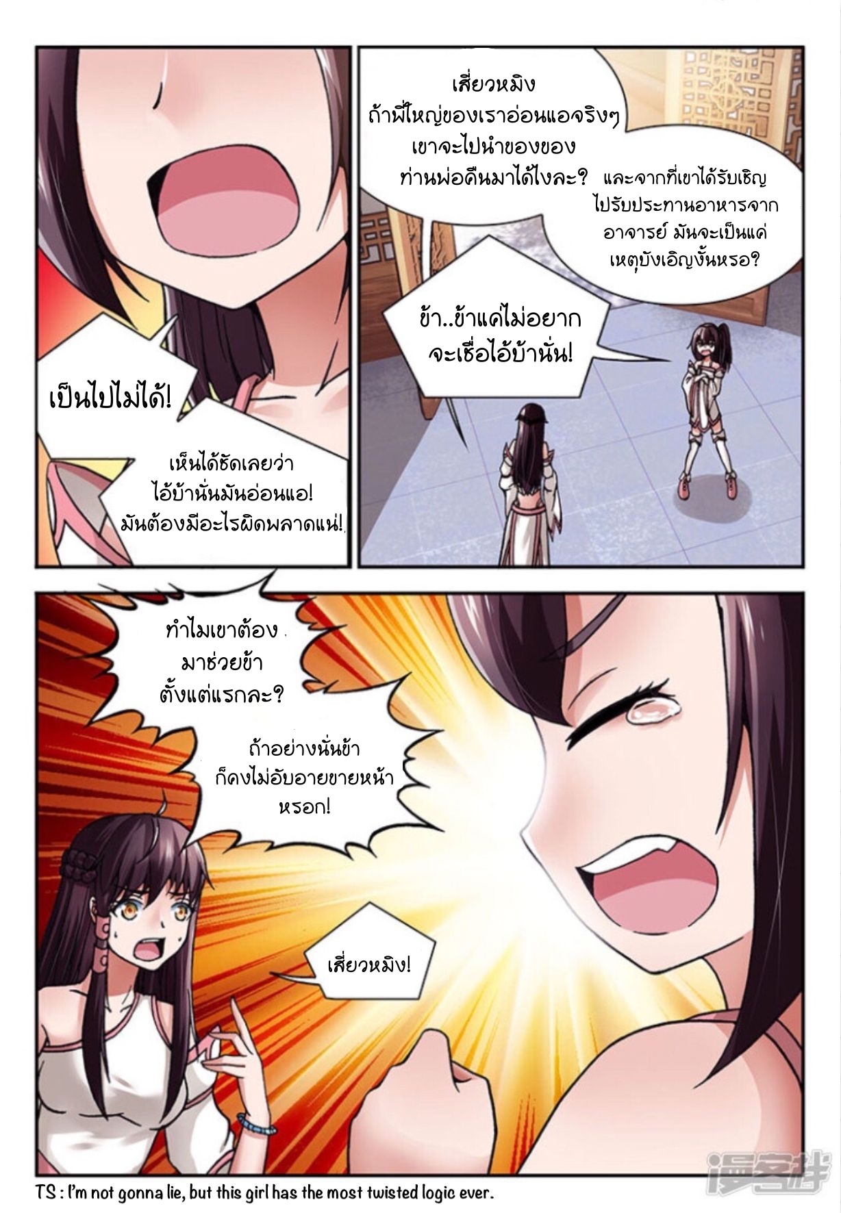 สุดยอดมังกรทะยานสวรรค์ ตอนที่ 7 หน้า 6