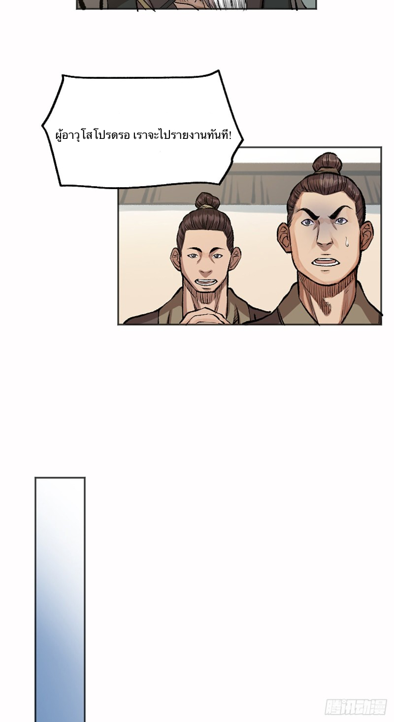นักล่าปีศาจมือฉกรรจ์ ตอนที่ 15 หน้า 3