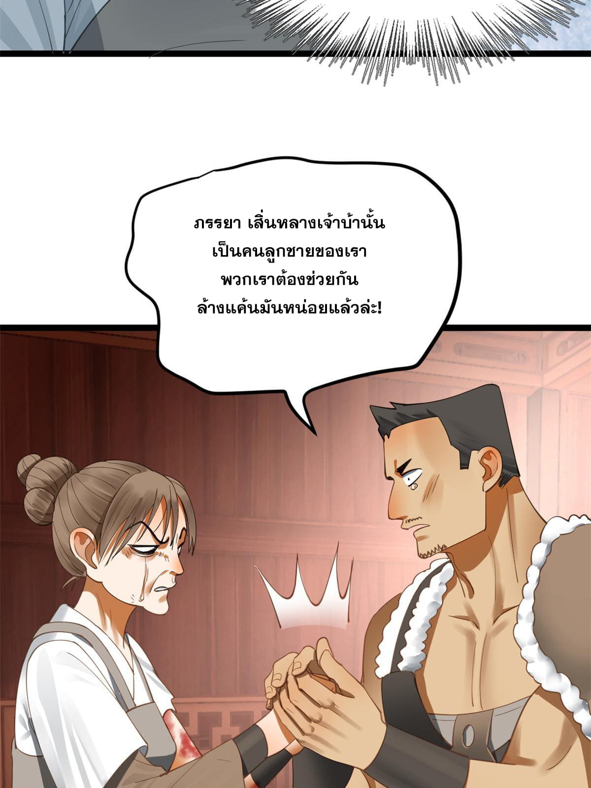 ลูกเขยที่แกร่งสุดในปฐพี (ทันจีน) ตอนที่ 47 หน้า 8