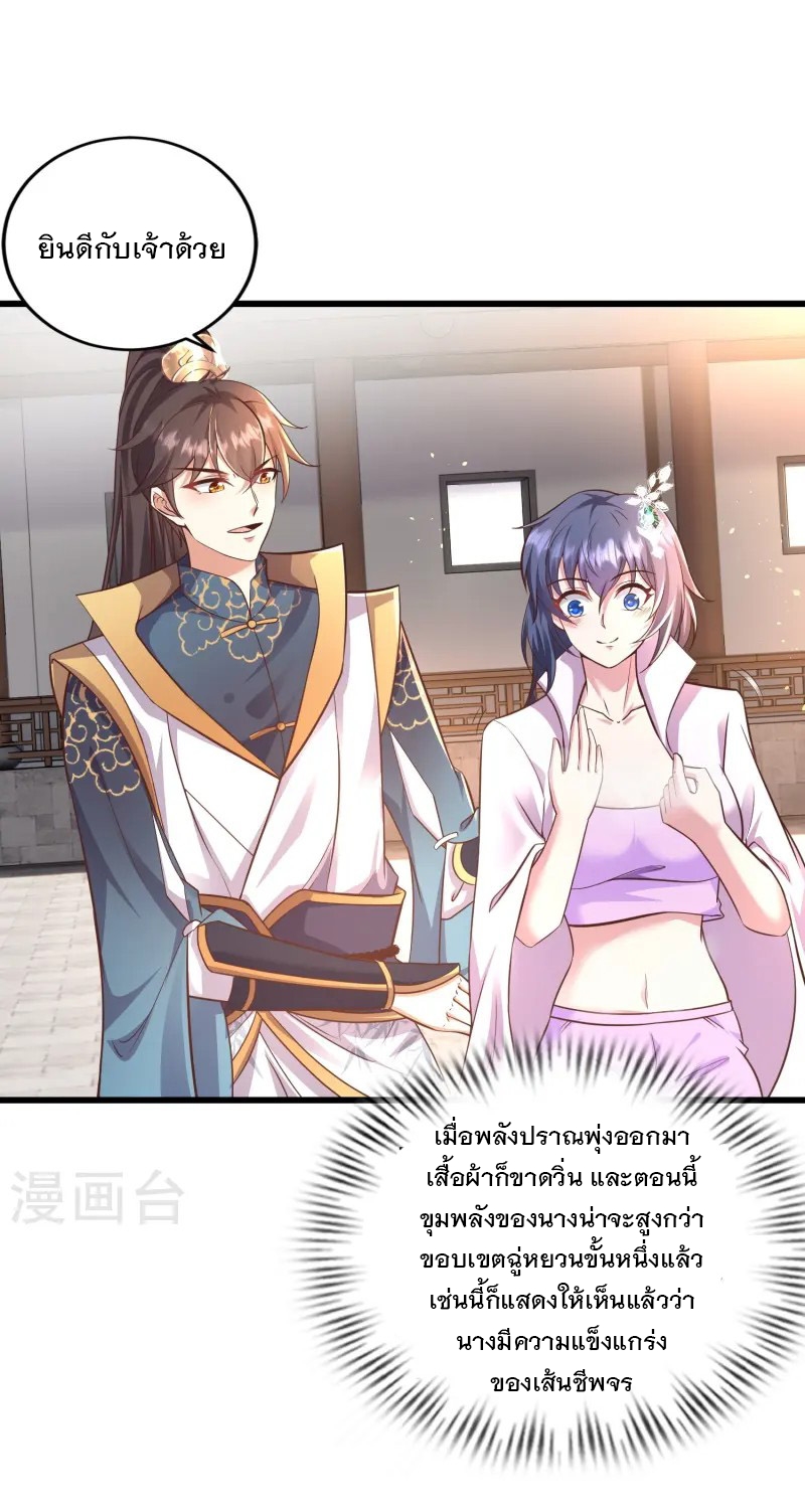 การกลับมาของเทพมาร ตอนที่ 3 หน้า 46