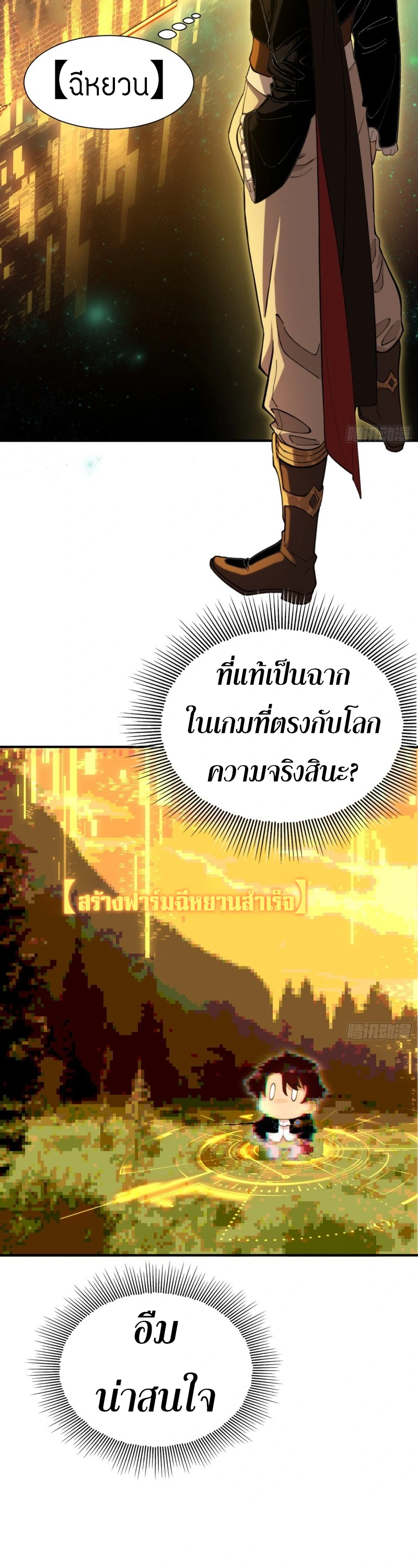 ถูกส่งไปทำไร่นา แต่กลับกลายเป็นจักรพรรดิแห่งจักรวรรดิซะงั้น? - I Just Wanted You to Farm, How Did You Become Emperor of an Empire? ตอนที่ 1 หน้า 20