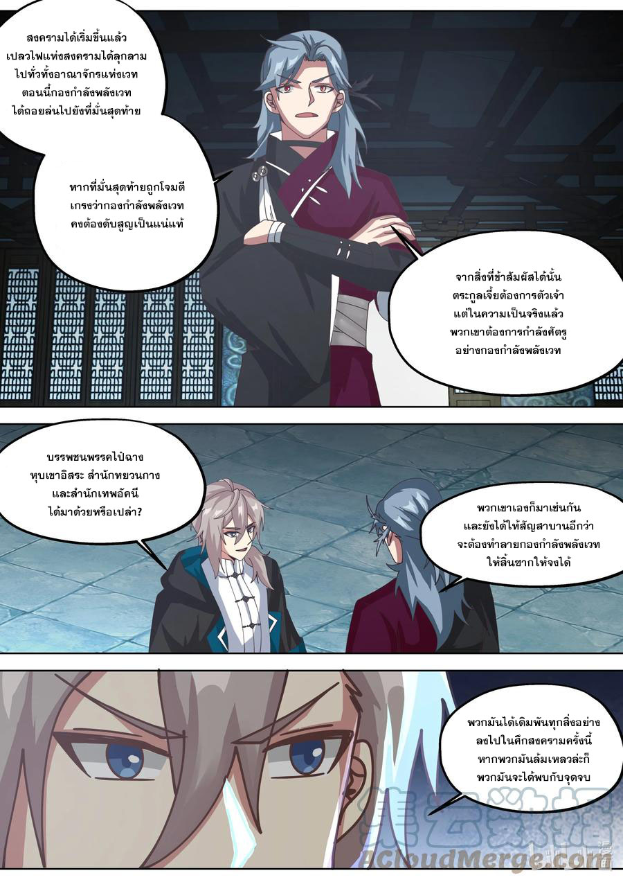 เทพสายฟ้า ราชาสงคราม ตอนที่ 355 หน้า 9