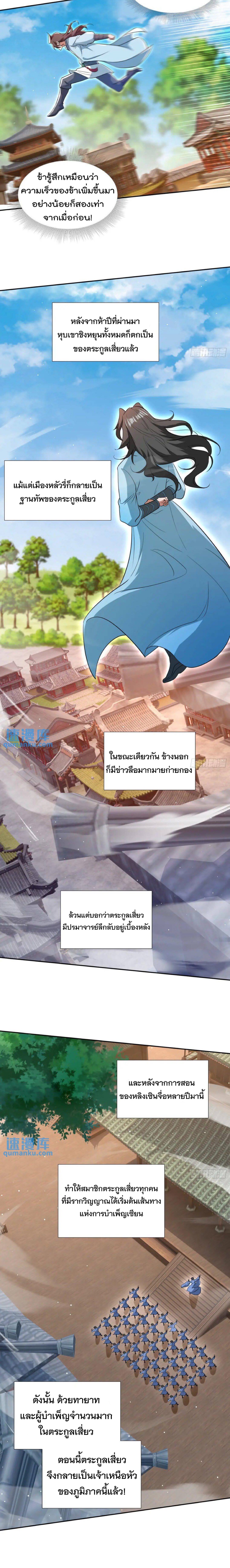 มาต่างโลกร้อยปีพึ่งมีระบบซะงั้น ตอนที่ 2 หน้า 6