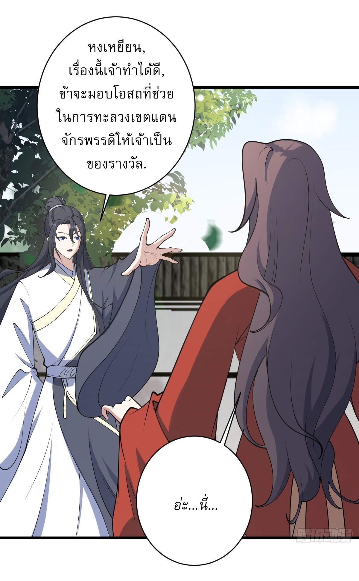 เก็บตัวร้อยปี จากนี้พี่ขอเทพ! INVINCIBLE AFTER A HUNDRED YEARS OF SECLUSION ตอนที่ 134 หน้า 19
