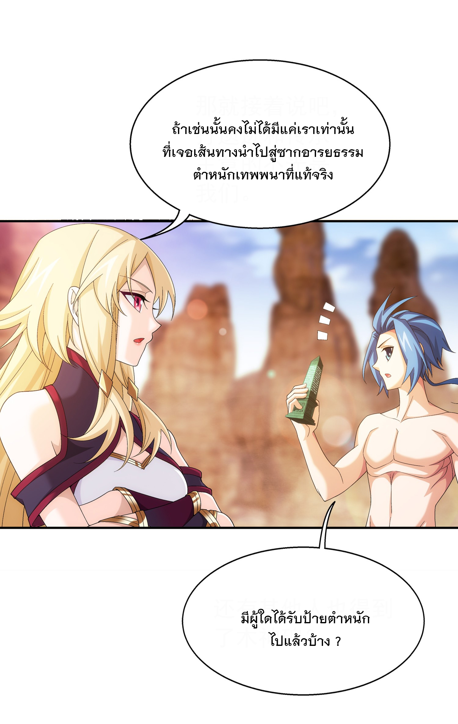 Da Zhu Zai ศึกปรมาจารย์สะท้านฟ้า (ชนจีน) ตอนที่ 325 หน้า 14