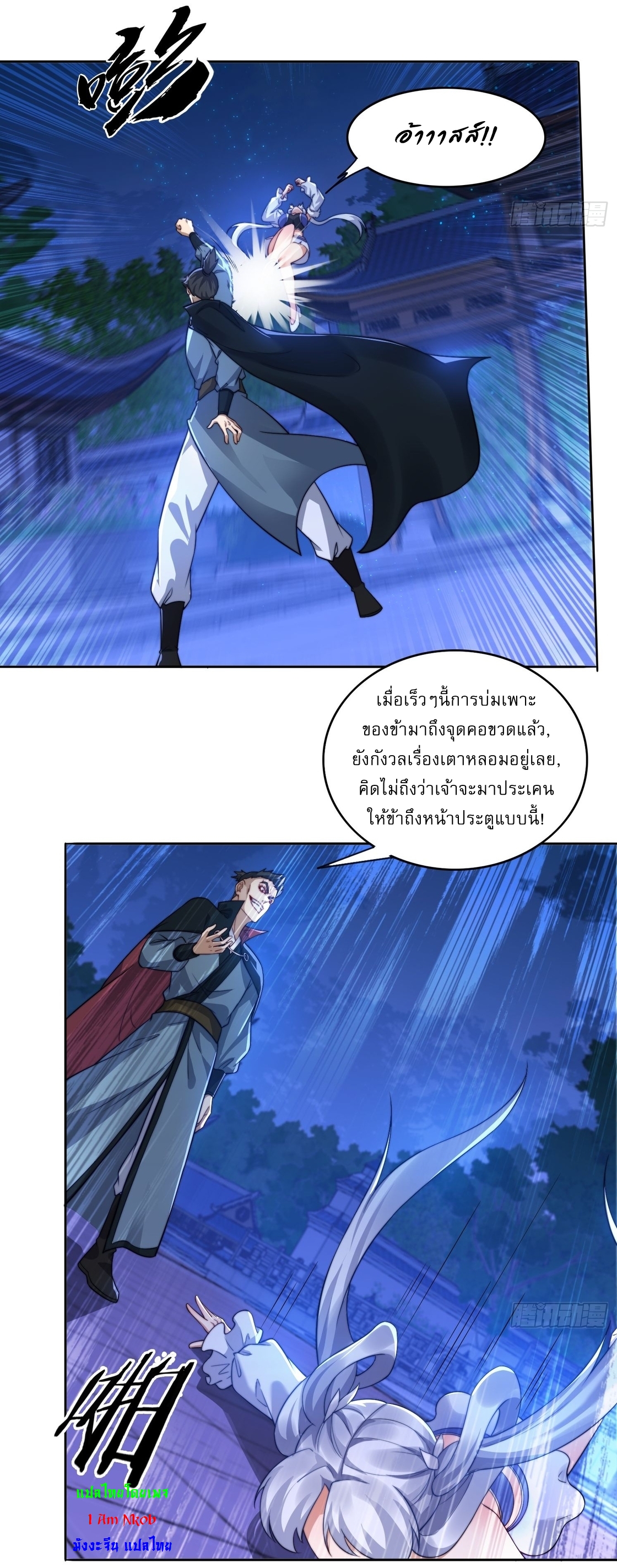 ลงนาม 90,000 ปี ไปกับระบบบำเพ็ญคู่กู้โลก! ตอนที่ 16 หน้า 9