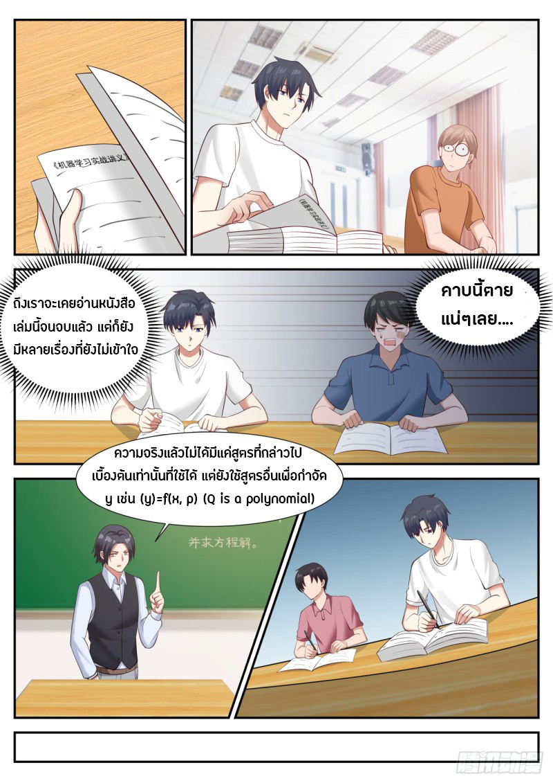 God student ตอนที่ 39 หน้า 3