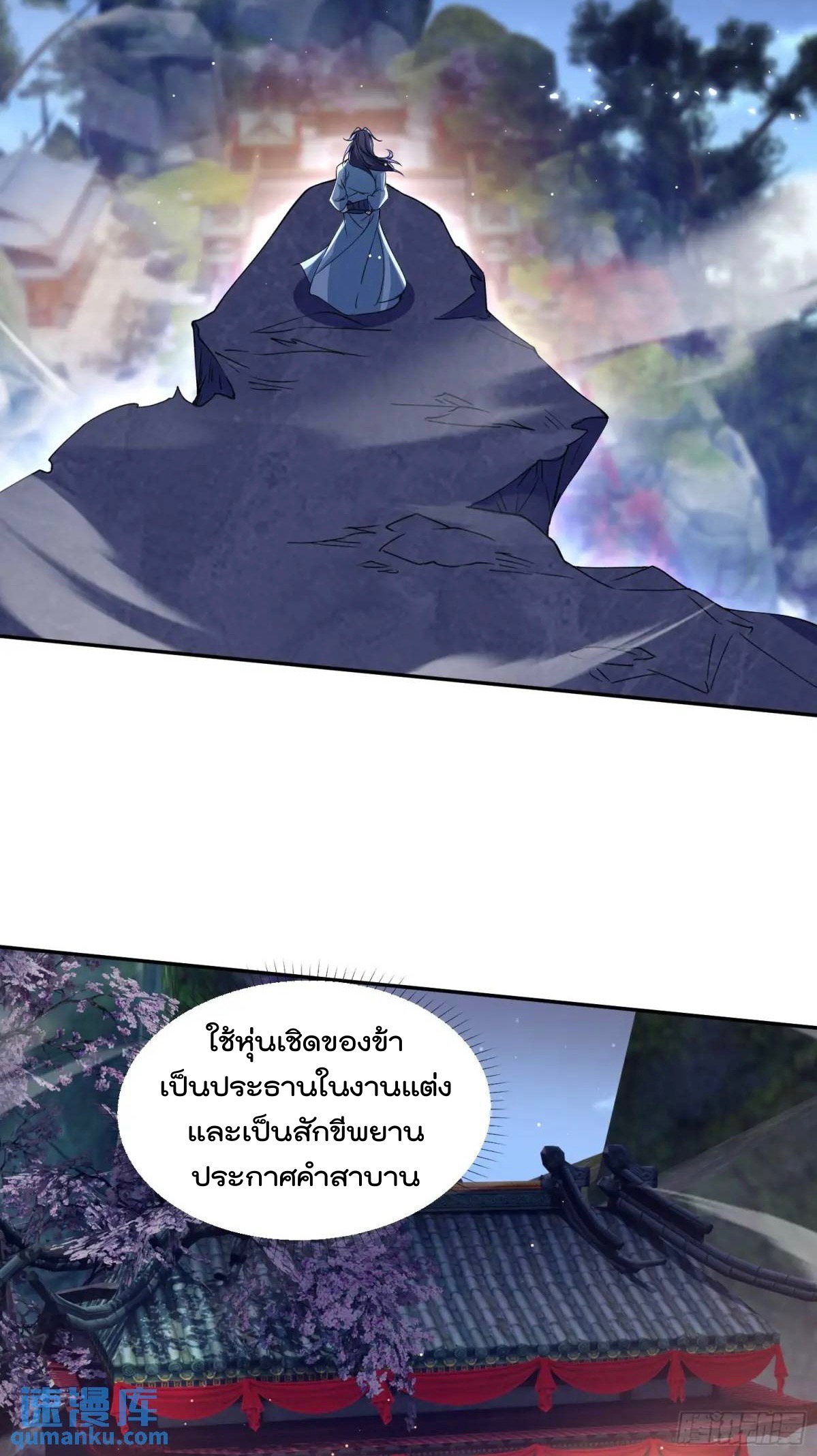 มาต่างโลกร้อยปีพึ่งมีระบบซะงั้น ตอนที่ 28 หน้า 18