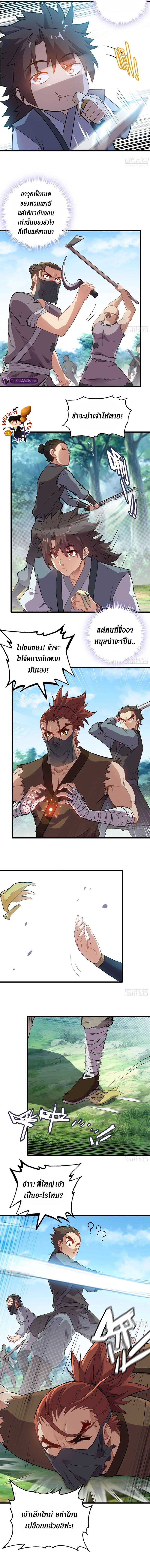 Forged Immortal ตอนที่ 2 หน้า 7
