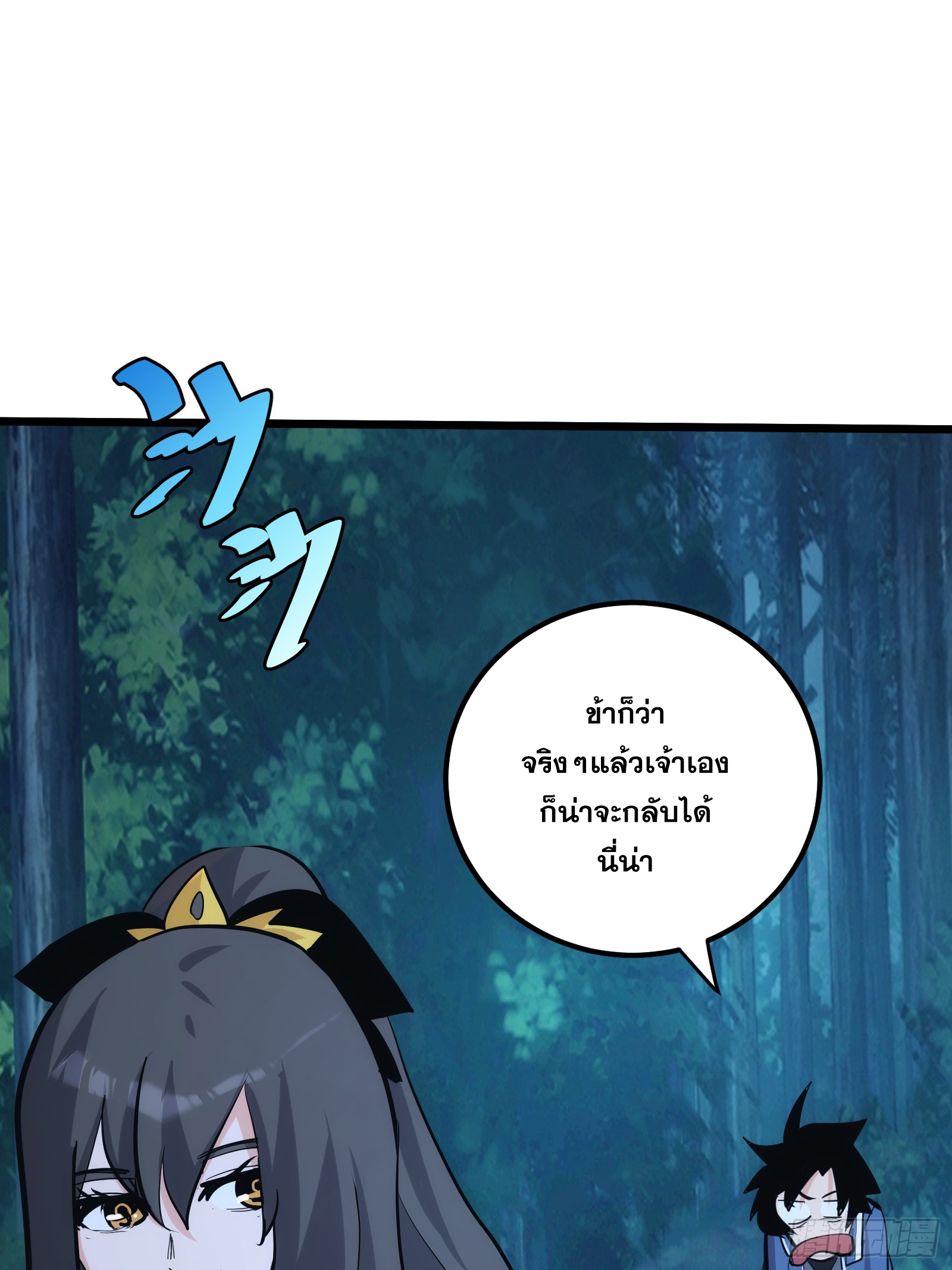 บังคับใจตัวเองก็ไร้เทียมทานได้ ตอนที่ 35 หน้า 55