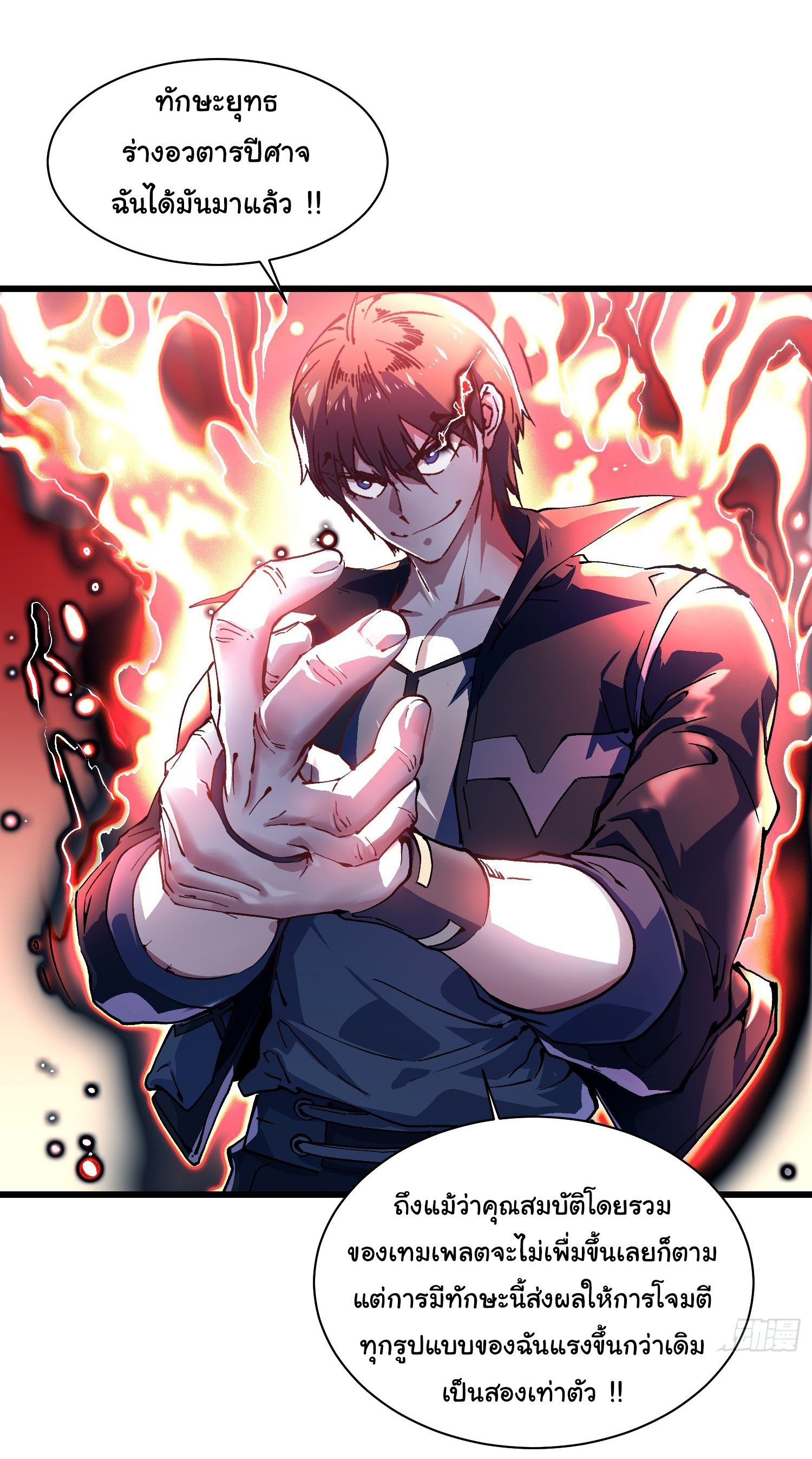 ขอให้ข้าเป็นราชาเเห่งเหล่ามอนเตอร์ ( starting from awakening the king of monsters ) ตอนที่ 20 หน้า 8