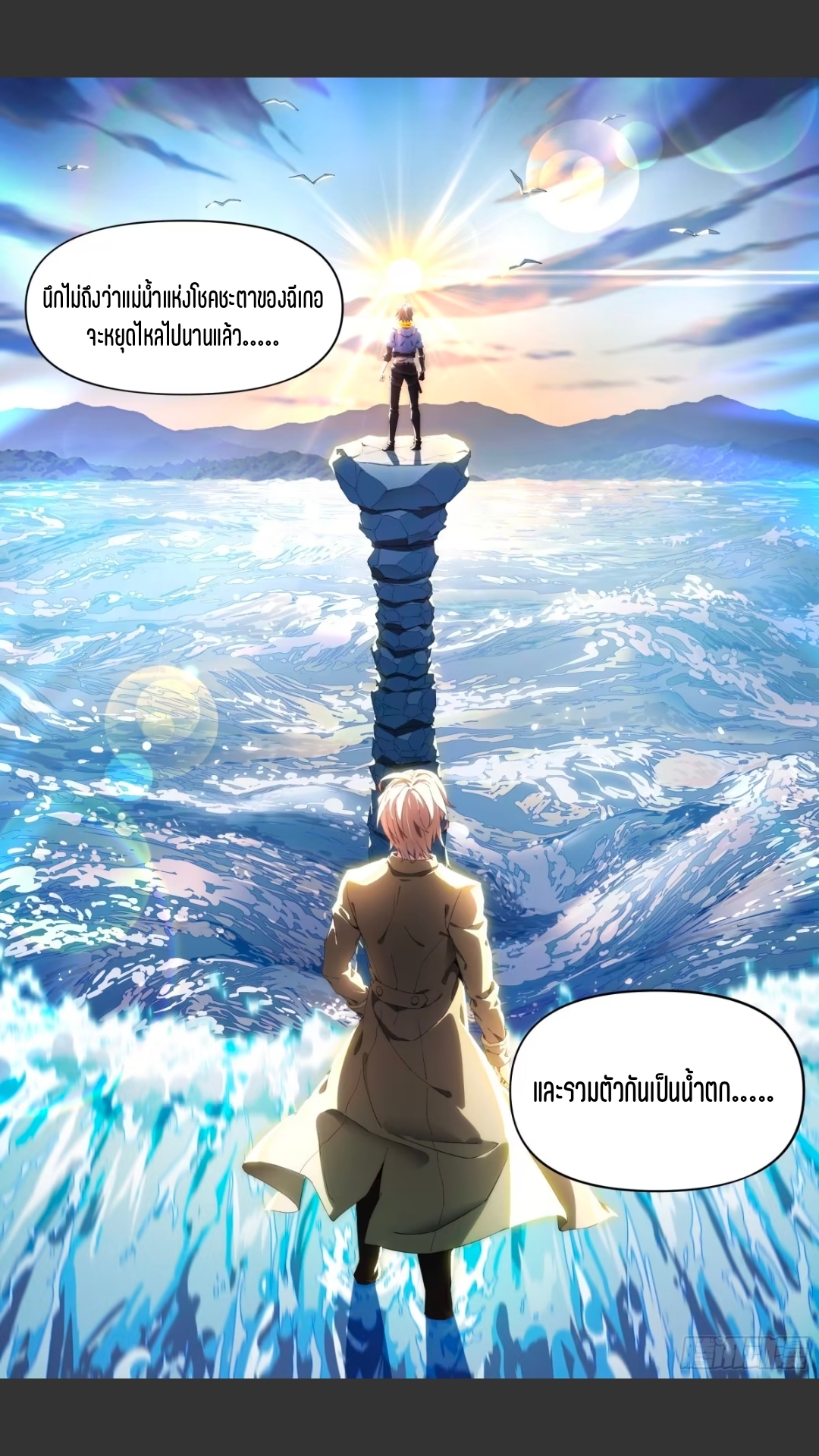 สุดยอดจ้าวจิตวิญญาณ ตอนที่ 163 หน้า 15