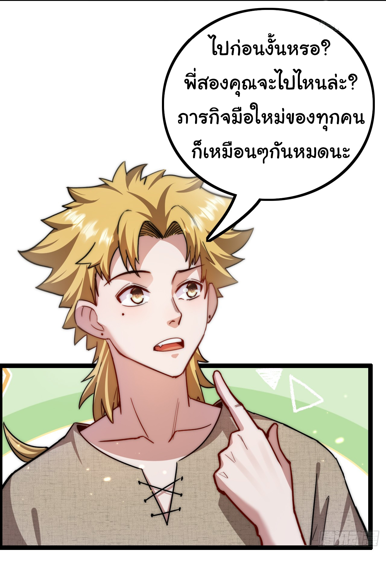 I'm the boss in Magic Moon ตอนที่ 2 หน้า 39