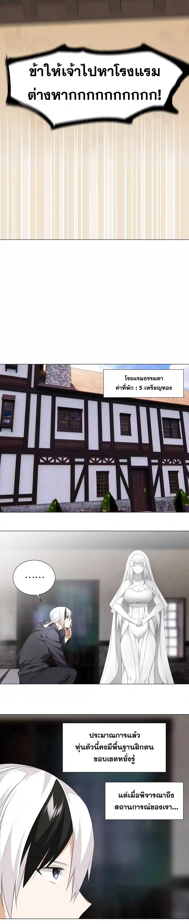 My Harem Grew So Large I Was Forced to Ascend ฮาเร็มสาวที่ต่างโลก ตอนที่ 30 หน้า 7