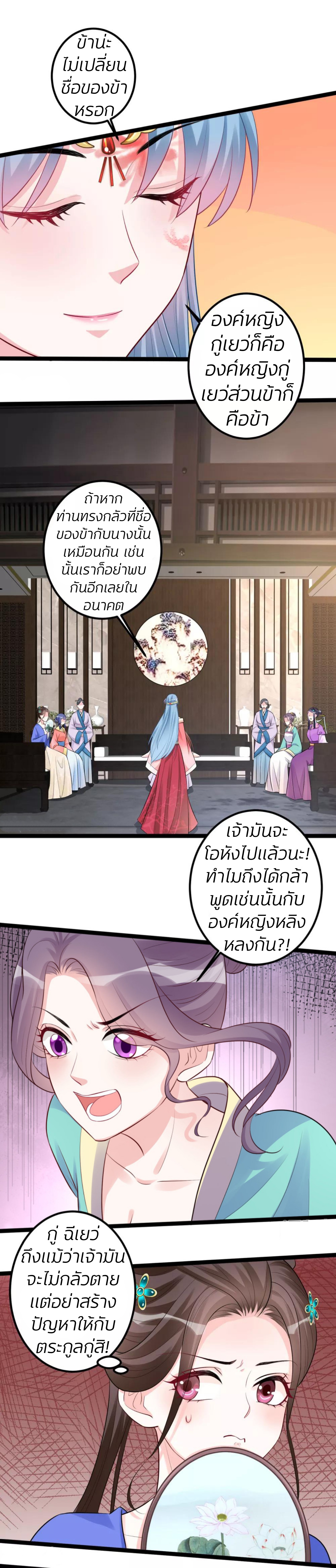 คุณหนูใหญ่แพทย์พิษมรณะ ตอนที่ 36 หน้า 21