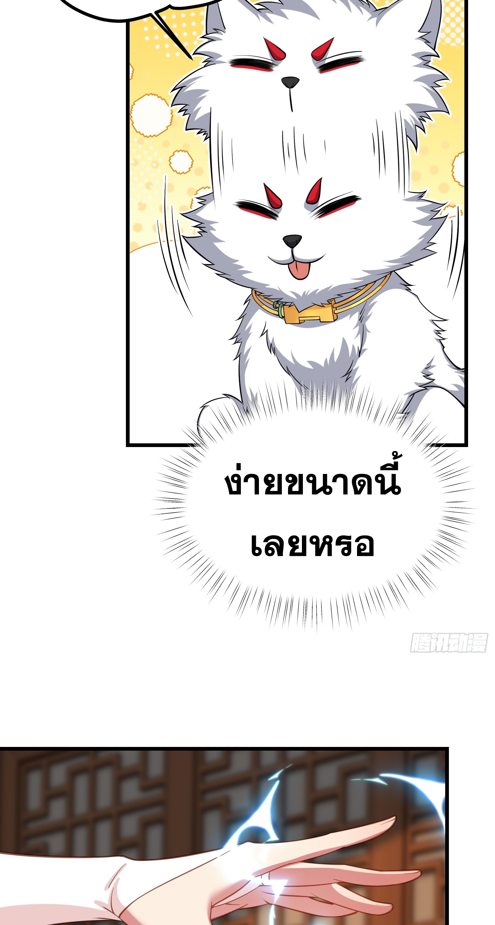 ข้ามโลกมาเป็นNPC ตอนที่ 15 หน้า 8