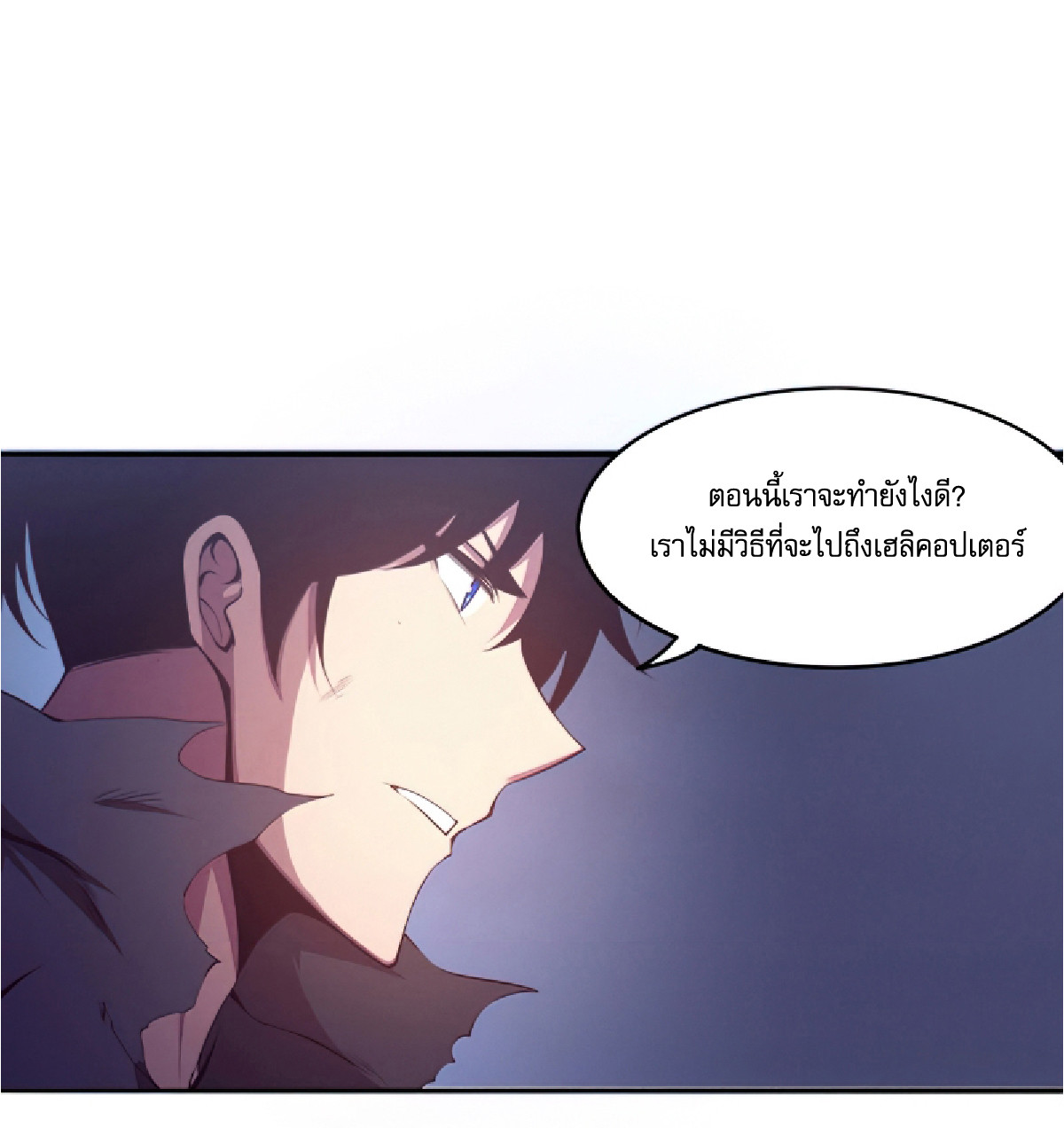 The Frenzy Of Evolution ตอนที่ 17 หน้า 62