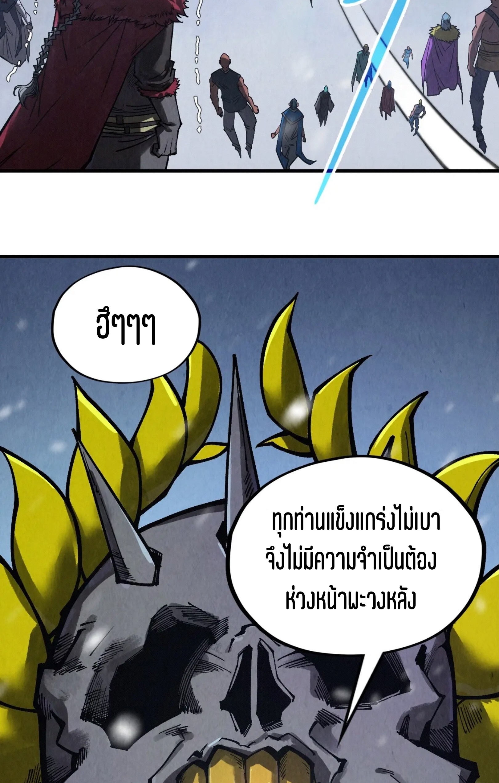 มหาเทพนิรันดร์กาล ตอนที่ 255 หน้า 33