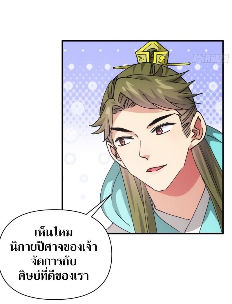 ข้าแค่ไม่เล่นไพ่ตามเกม ตอนที่ 93 หน้า 21