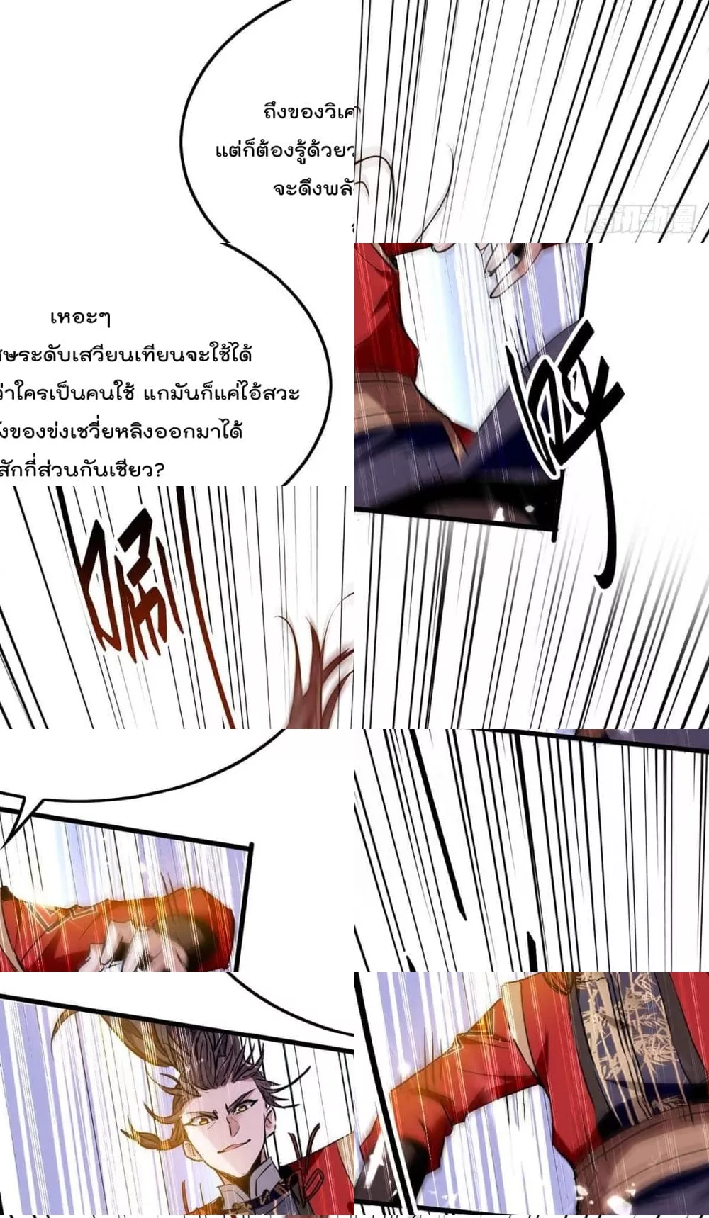 การกลับมาของจักพรรดิ์ ตอนที่ 263 หน้า 21