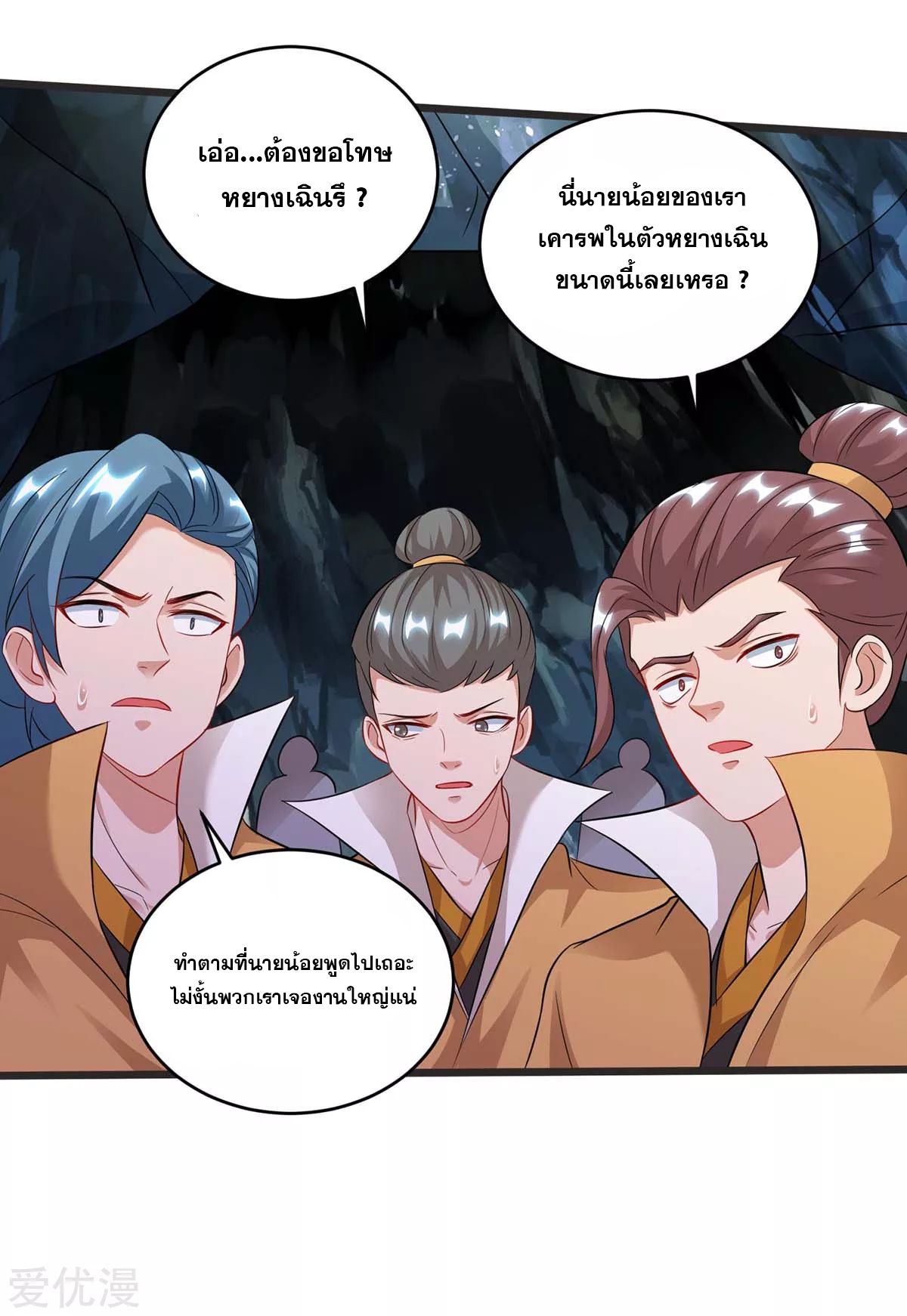 จักรพรรดิ 80,000 ปี ตอนที่ 70 หน้า 11