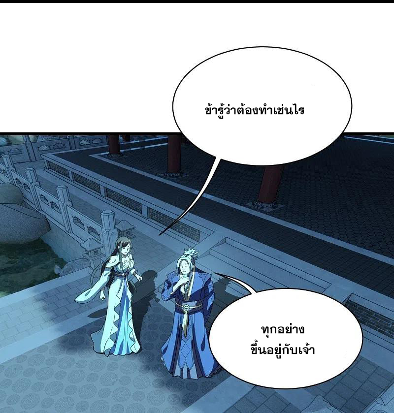 เทพอสูรสยบฟ้า ตอนที่ 227 หน้า 11