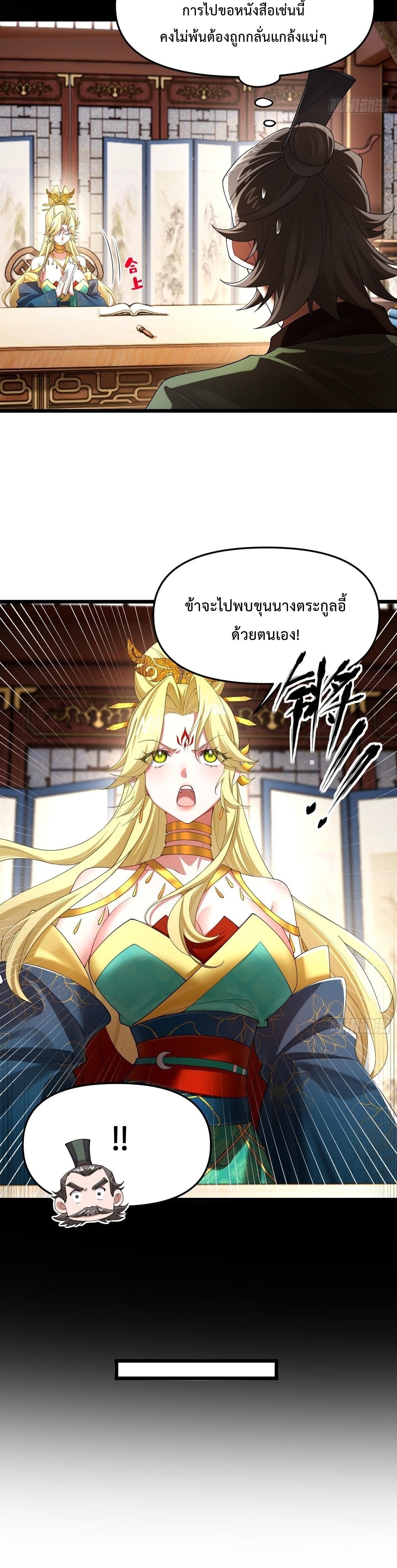 พวกเจ้าจะเข้าใจผิดกันไปใหญ่แล้วมั้ง? ตอนที่ 10 หน้า 16