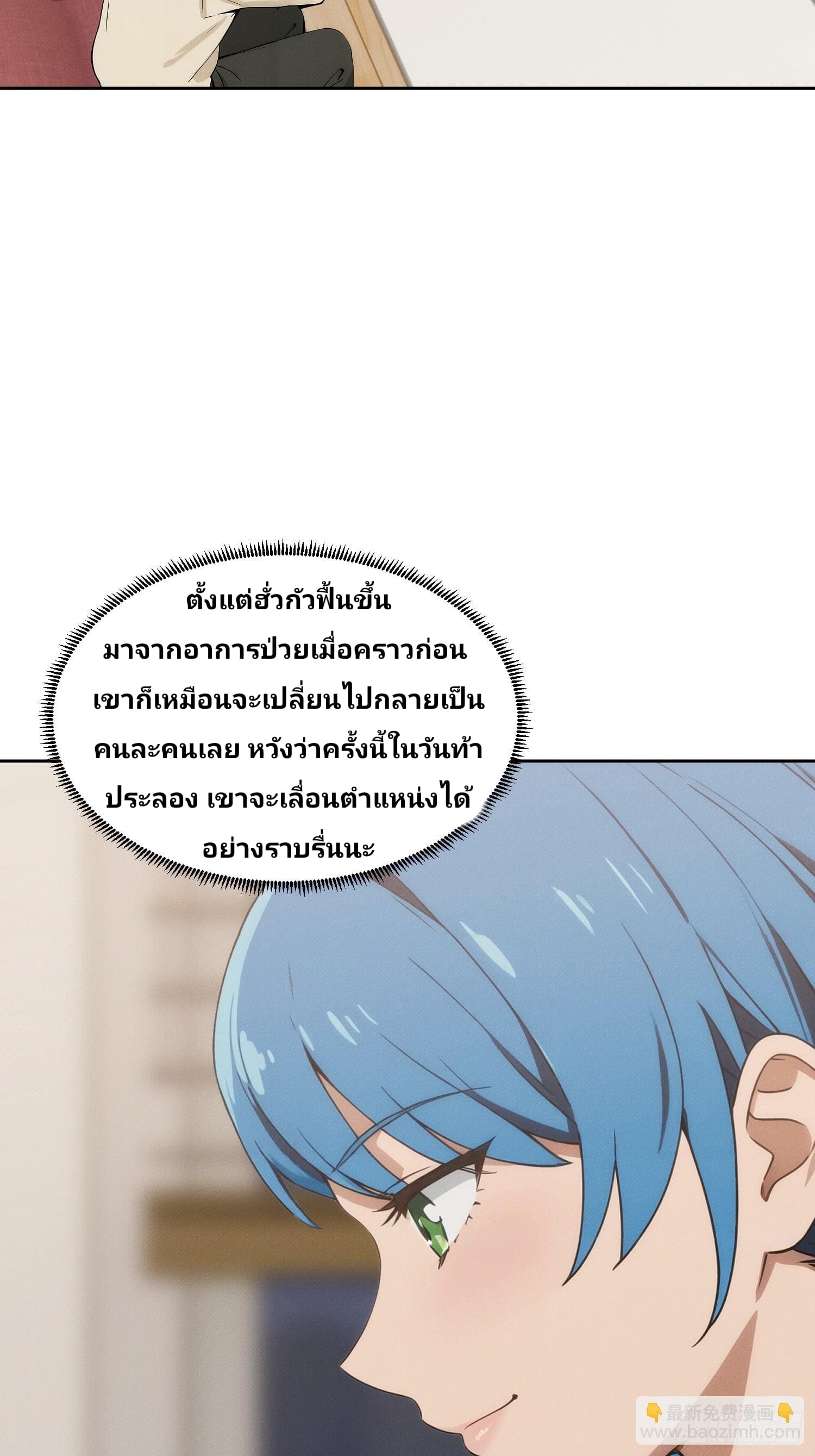 เกิดใหม่ชาตินี้ มนุษย์เงินเดือนอย่างฉันขอเป็นปรมาจารย์วิถียุทธ์ก็แล้วกัน ตอนที่ 3 หน้า 9