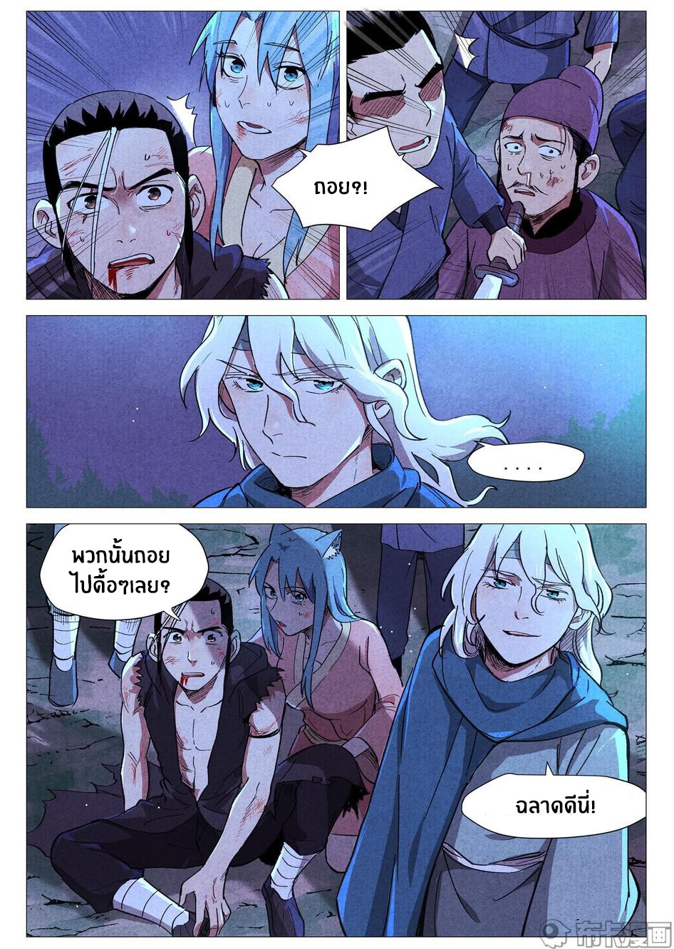 Song of Taoists and Fairies ตอนที่ 65 หน้า 3