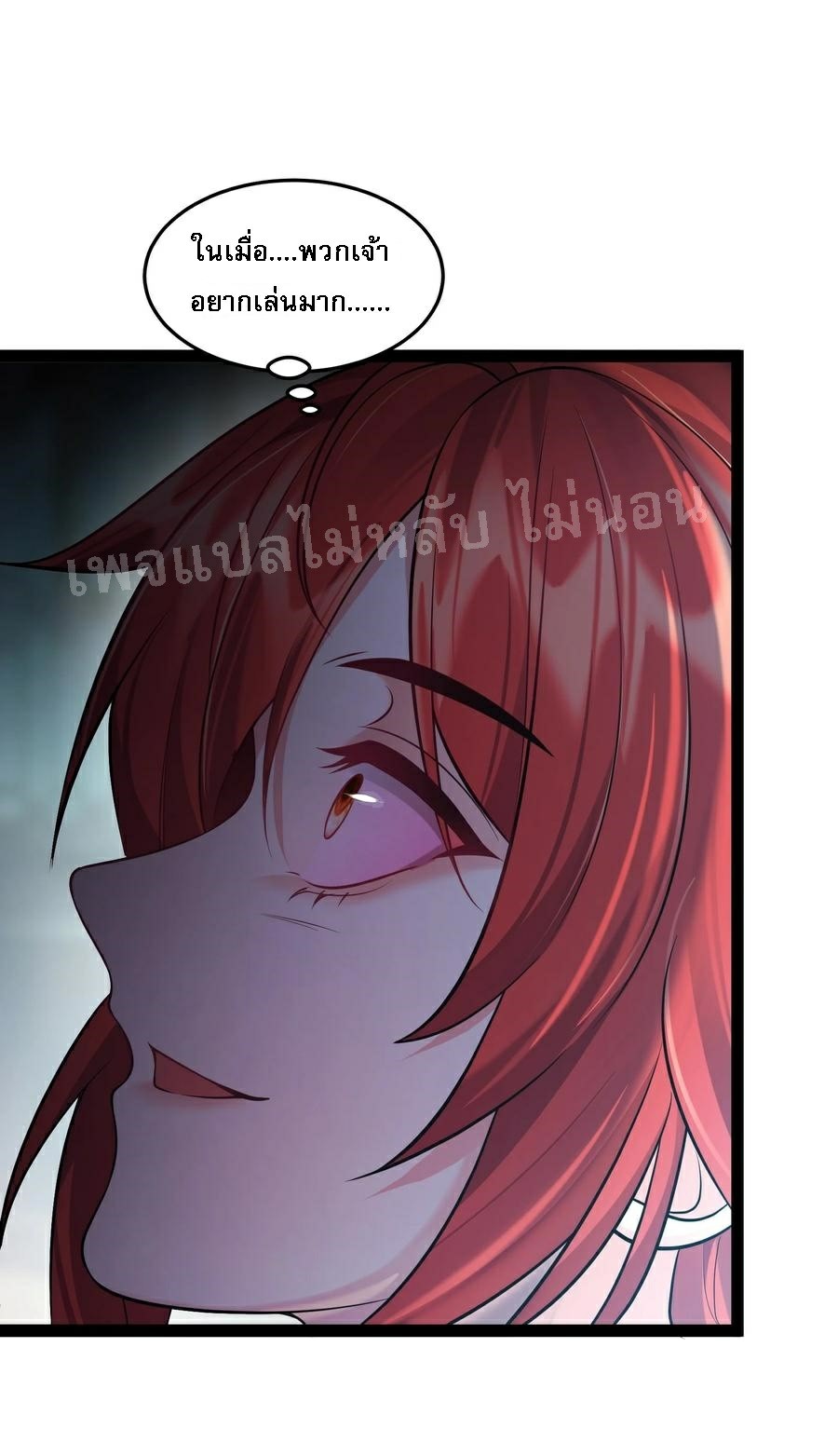 ดันเกิดใหม่เป็นสุดยอดวายร้ายหมายเลขหนึ่ง ตอนที่ 29 หน้า 26