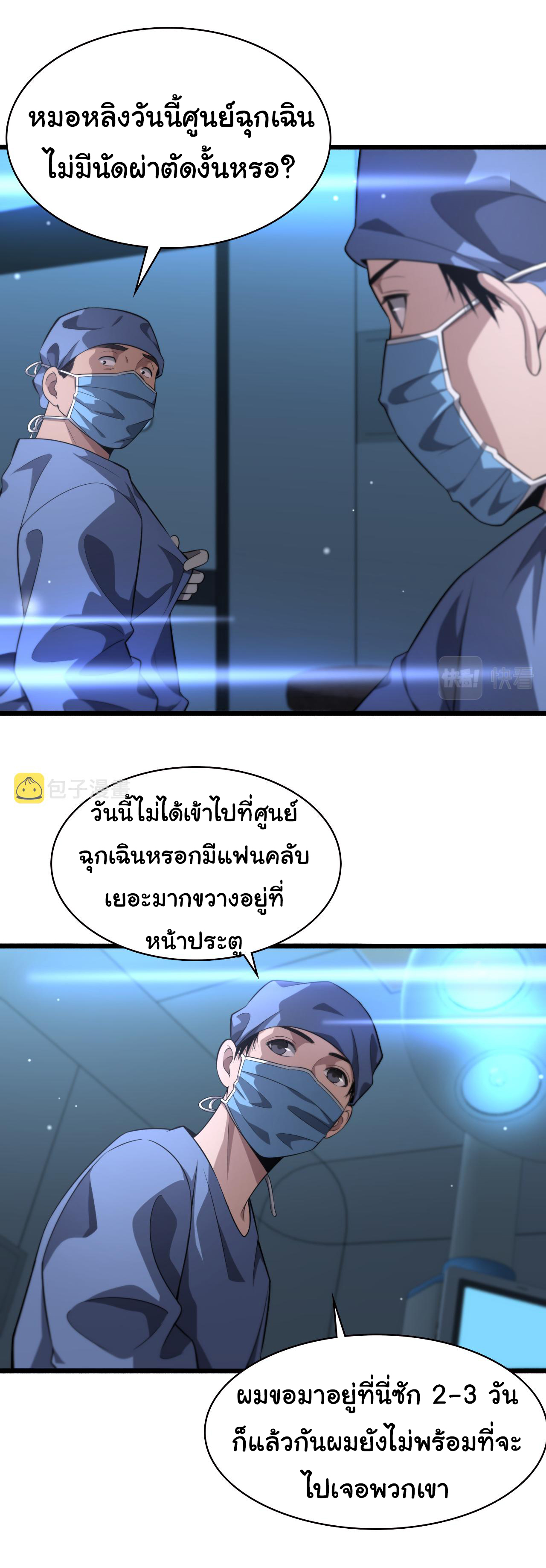 สุดยอดระบบของหมอหลิงหรัน ตอนที่ 162 หน้า 4