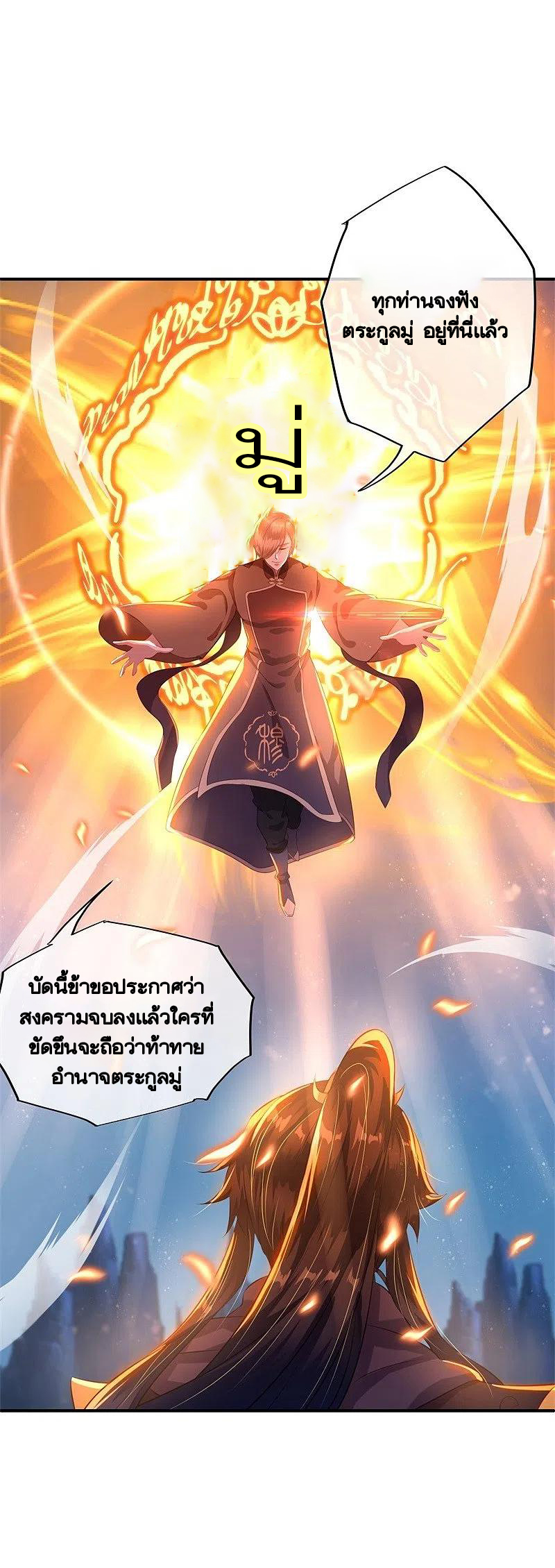 peerless battle spirit ตอนที่ 371 หน้า 39