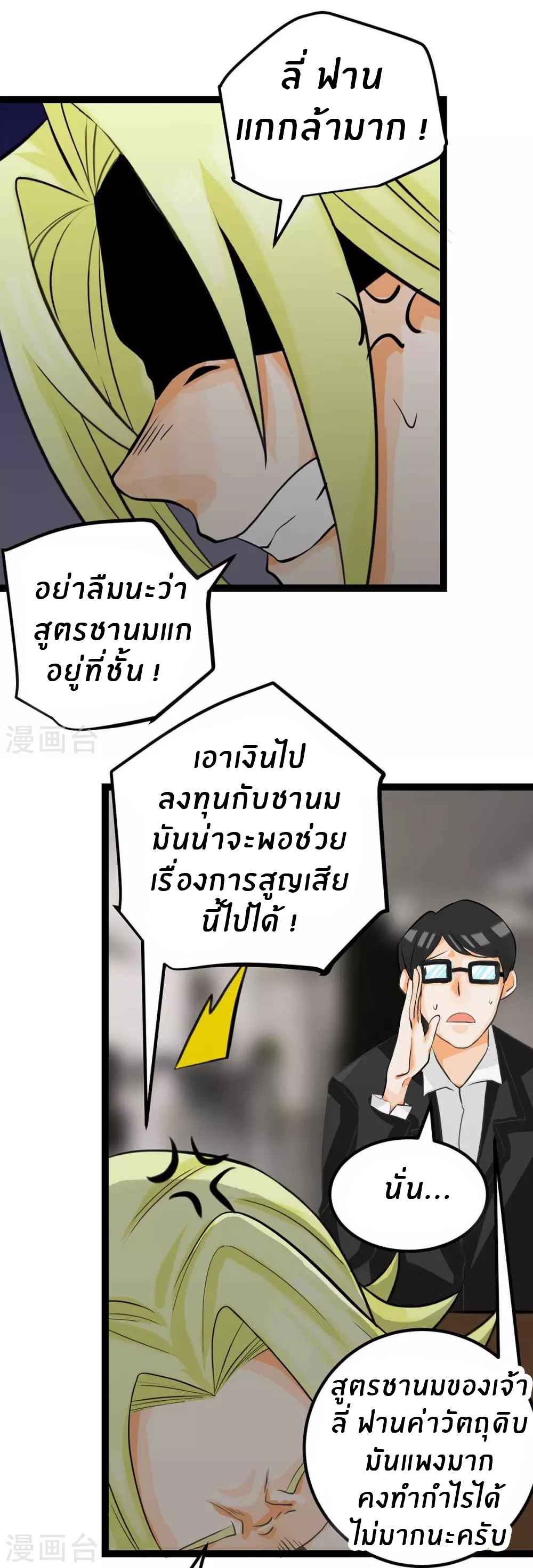 Emperor son in law (ชนต้นจีน) ตอนที่ 16 หน้า 22
