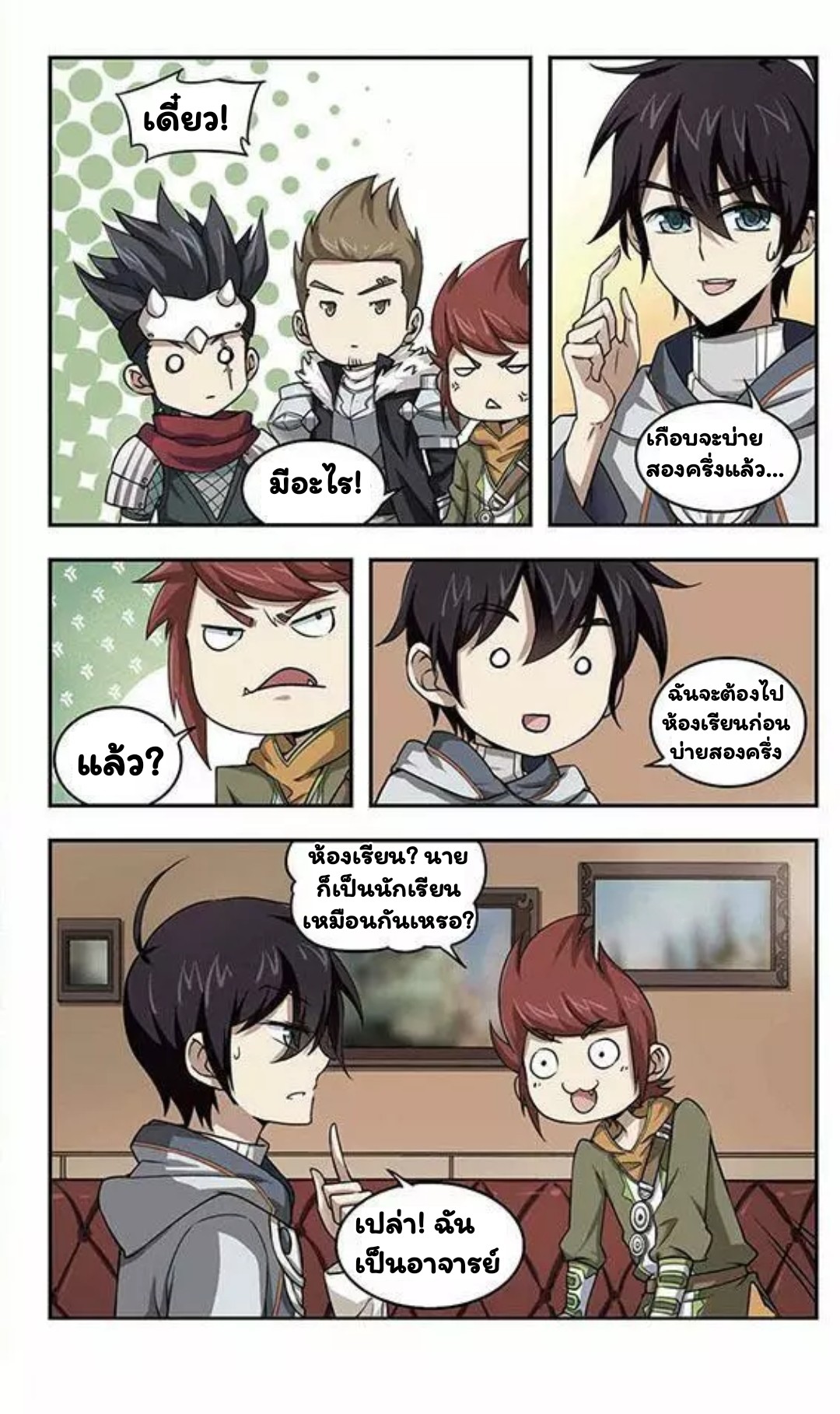 จอมเวทย์กังฟู ตอนที่ 5 หน้า 19