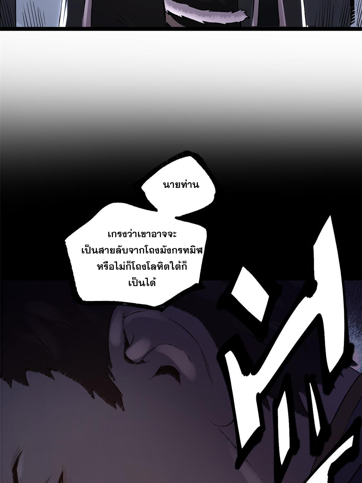 สายลับคนแรกในประวัติศาสตร์ ตอนที่ 26 หน้า 56