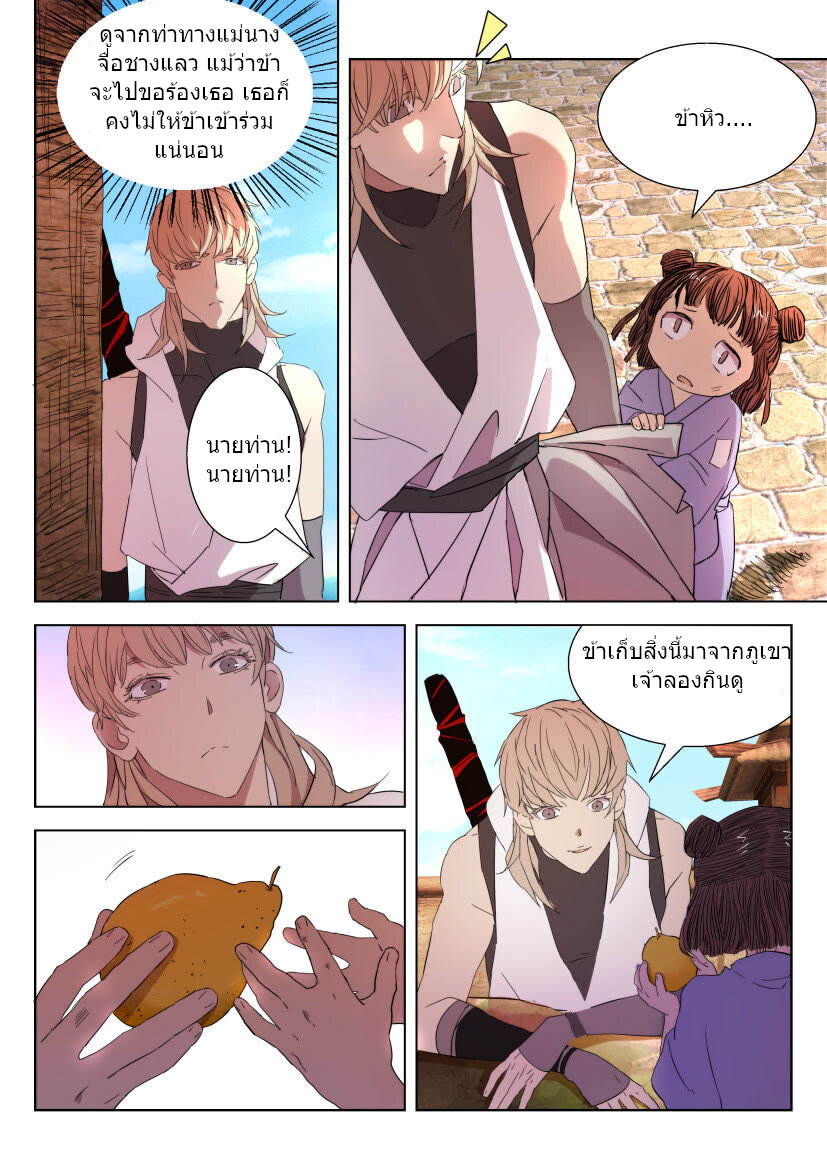 พงศาวดารเทพใบไม้ผลิ THE SPRING-AUTUMN APOTHEOSIS ตอนที่ 24 หน้า 2