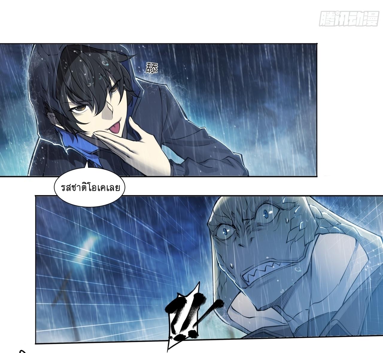 Apocalypse Forecast ตอนที่ 80 หน้า 22