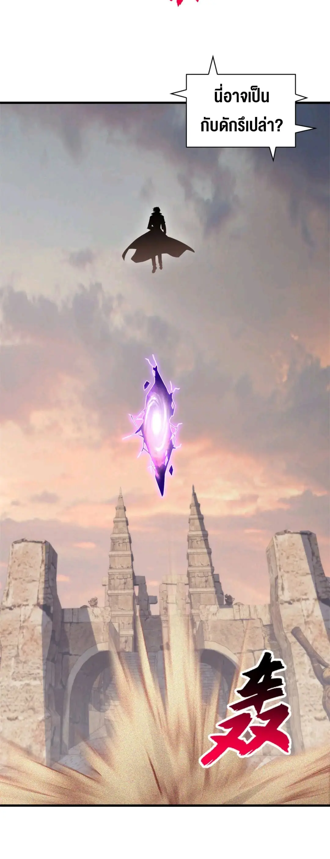 โคตรเทพร้านสัตว์อสูร ตอนที่ 176 หน้า 18