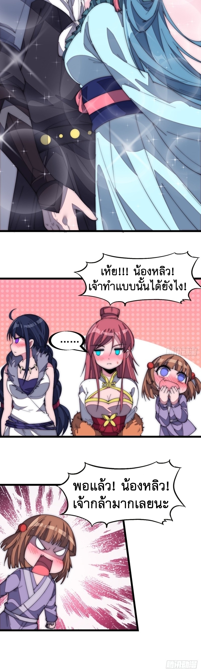 Starting a Mountain ตอนที่ 171 หน้า 12