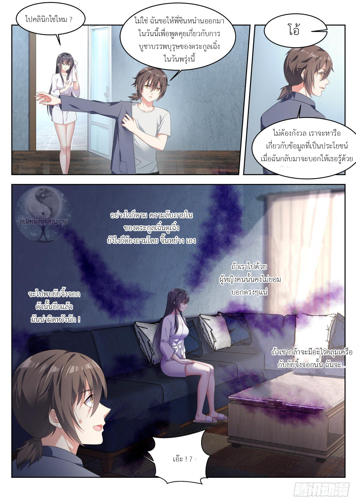 สาวน้อย คุณคิดผิดแล้ว (ชนจีน) ตอนที่ 23 หน้า 2