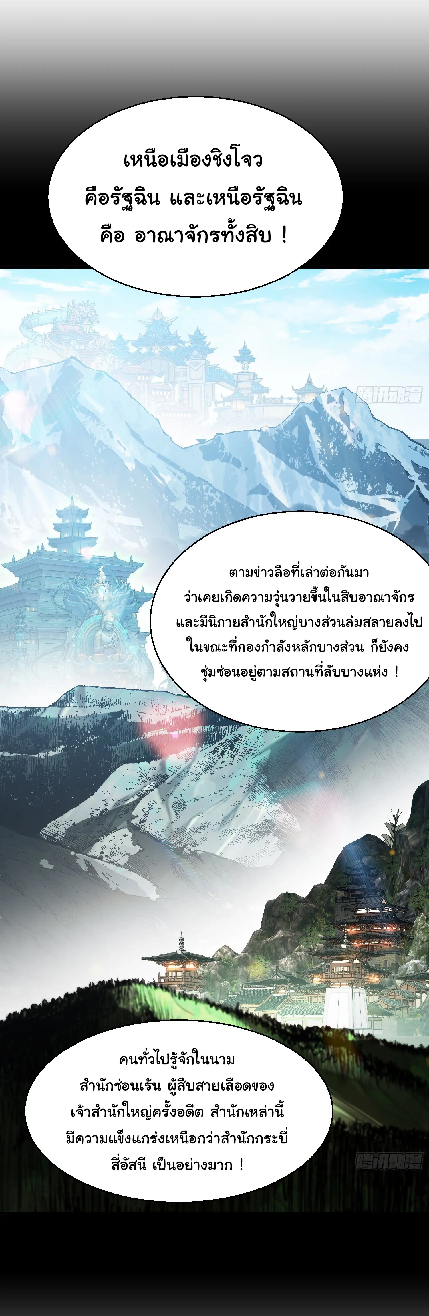 จะเป็นจักรพรรดิเทพมันจะยากซักแค่ไหน ? ( Don't Tell Me You Think Cultivating Immortality Is Difficult? ) ตอนที่ 16 หน้า 38