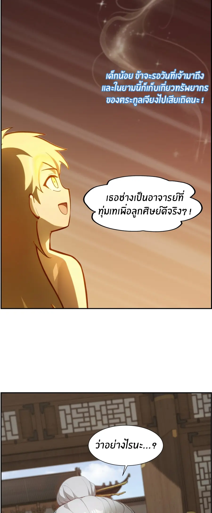 ทารกไร้ค่า สู่การแก้แค้น ตอนที่ 9 หน้า 5