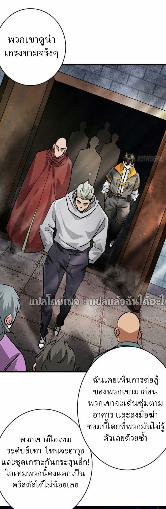 รูเล็ตเวิลด์ สุ่มไอเทมเอาชีวิตรอด ตอนที่ 185 หน้า 21