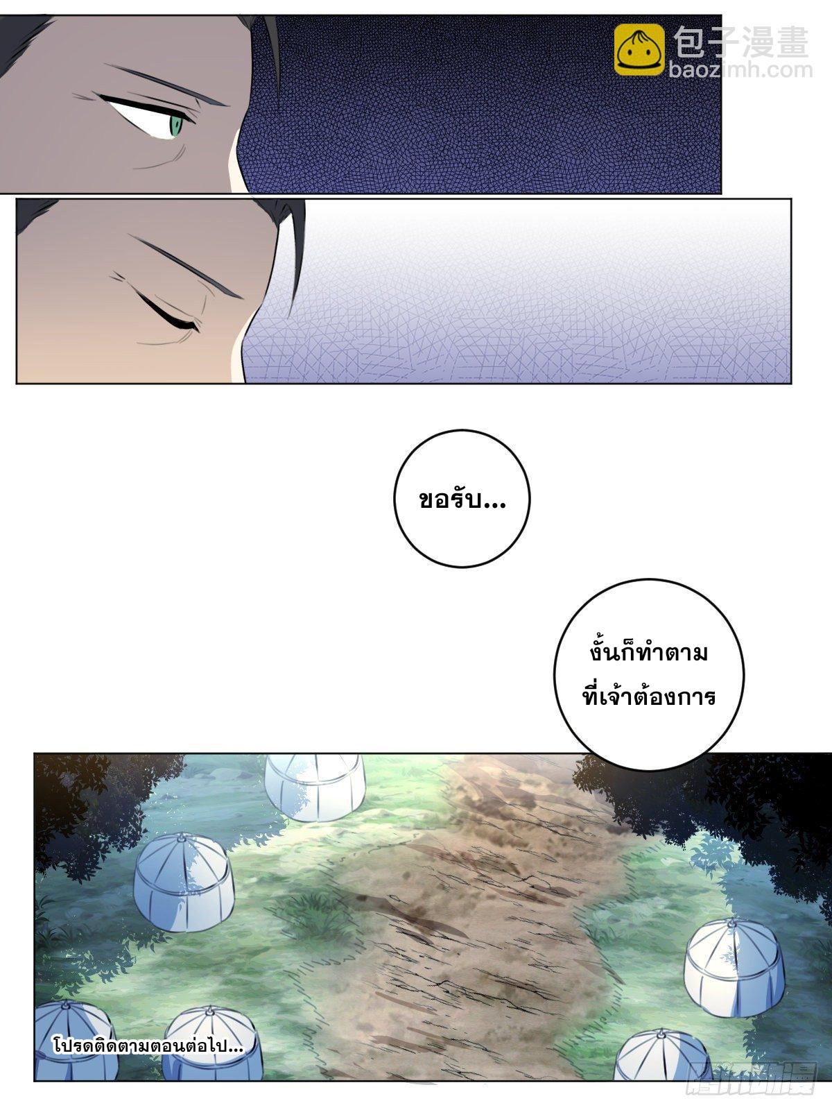 ผมเป็นเจ้าพ่อในต่างโลก ตอนที่ 63 หน้า 13