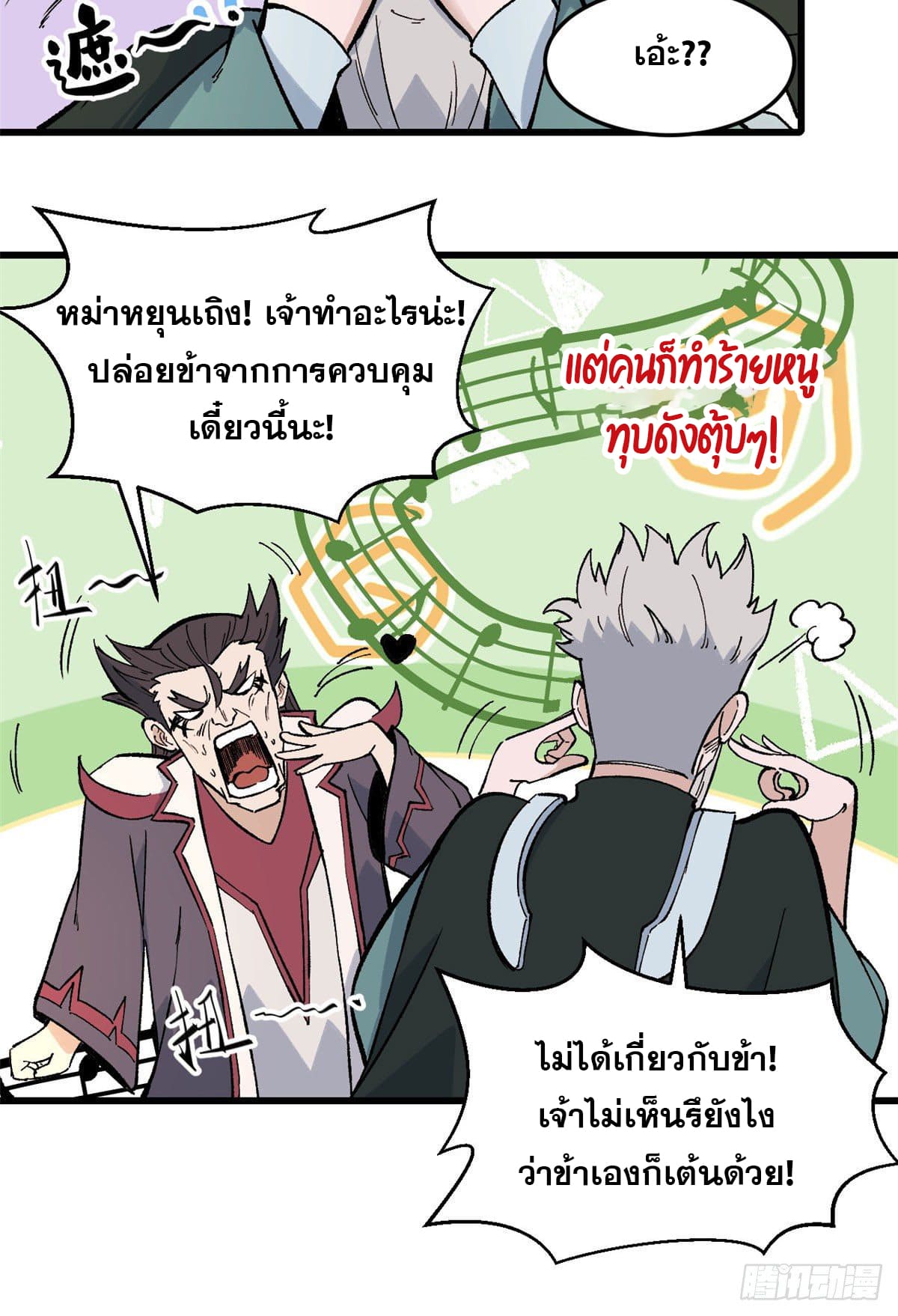นิกายที่แข็งแกร่งที่สุด (ทันจีน) ตอนที่ 67 หน้า 23