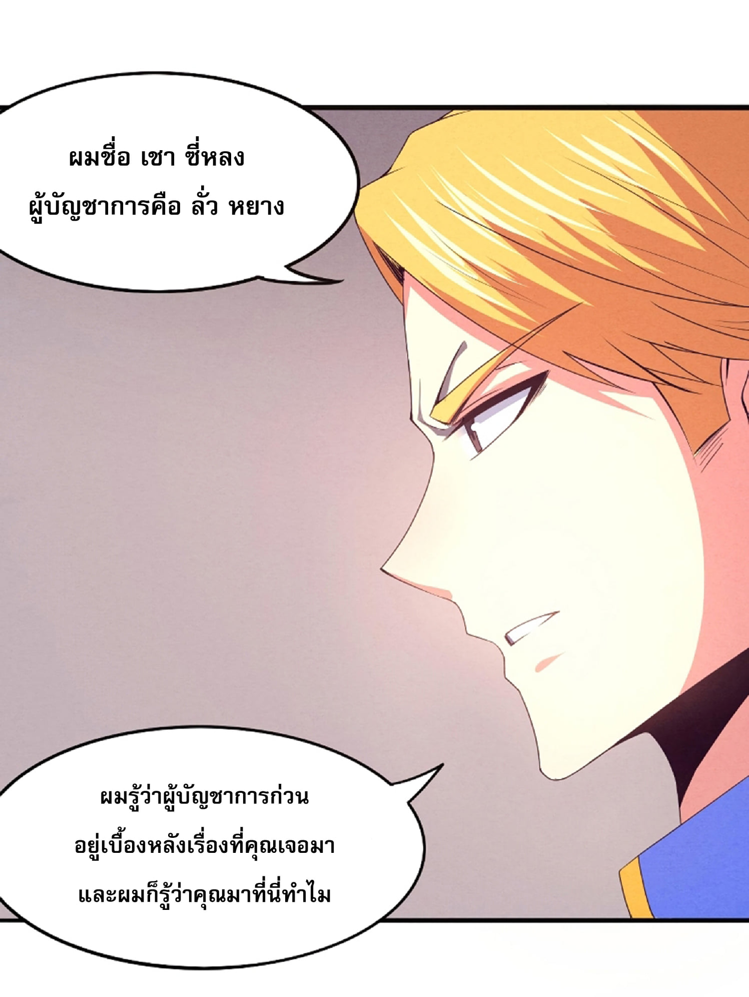 The Frenzy Of Evolution ตอนที่ 23 หน้า 66