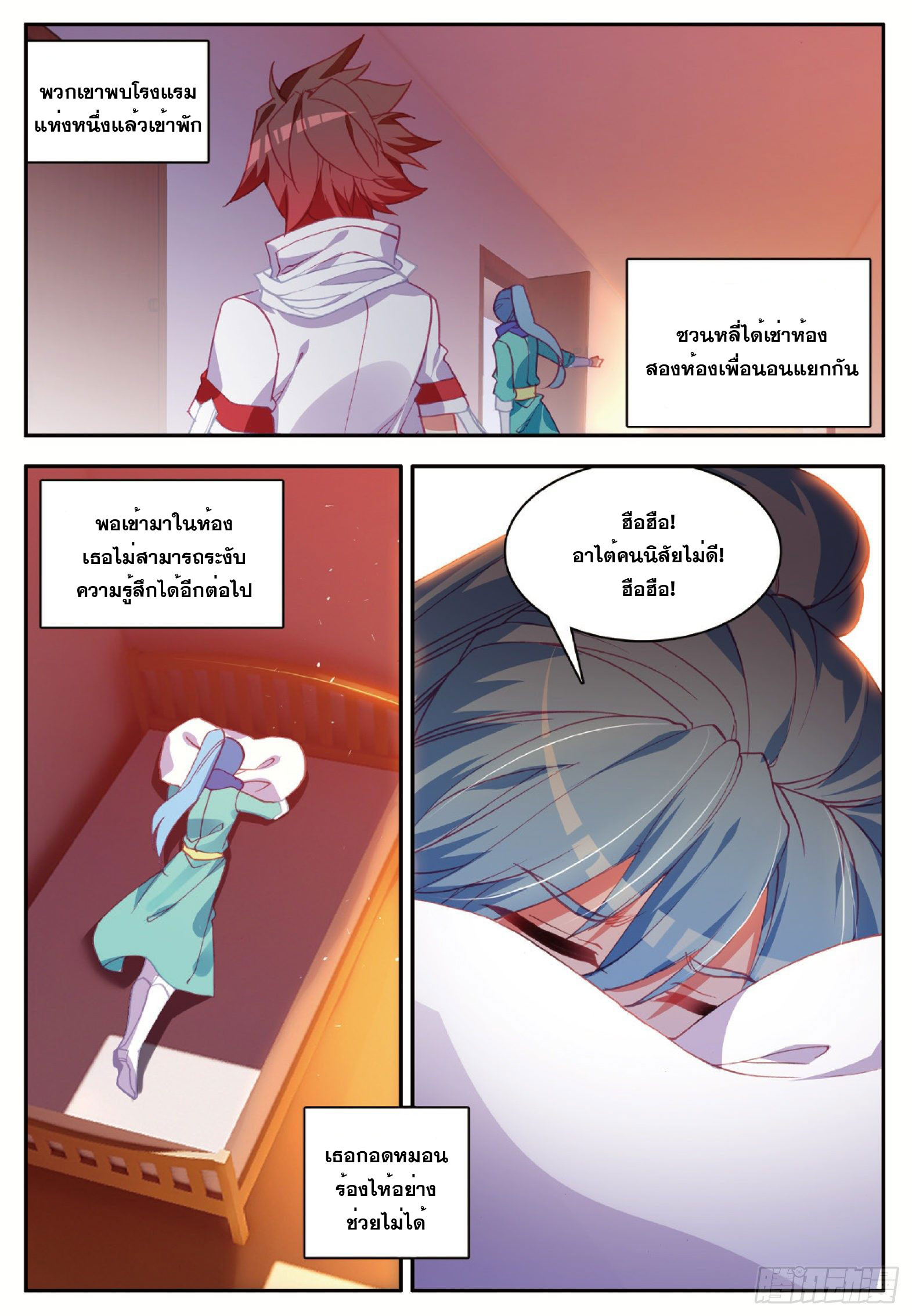 Shanlian de Sishen ยมทูตผู้เมตตา ตอนที่ 19 หน้า 19