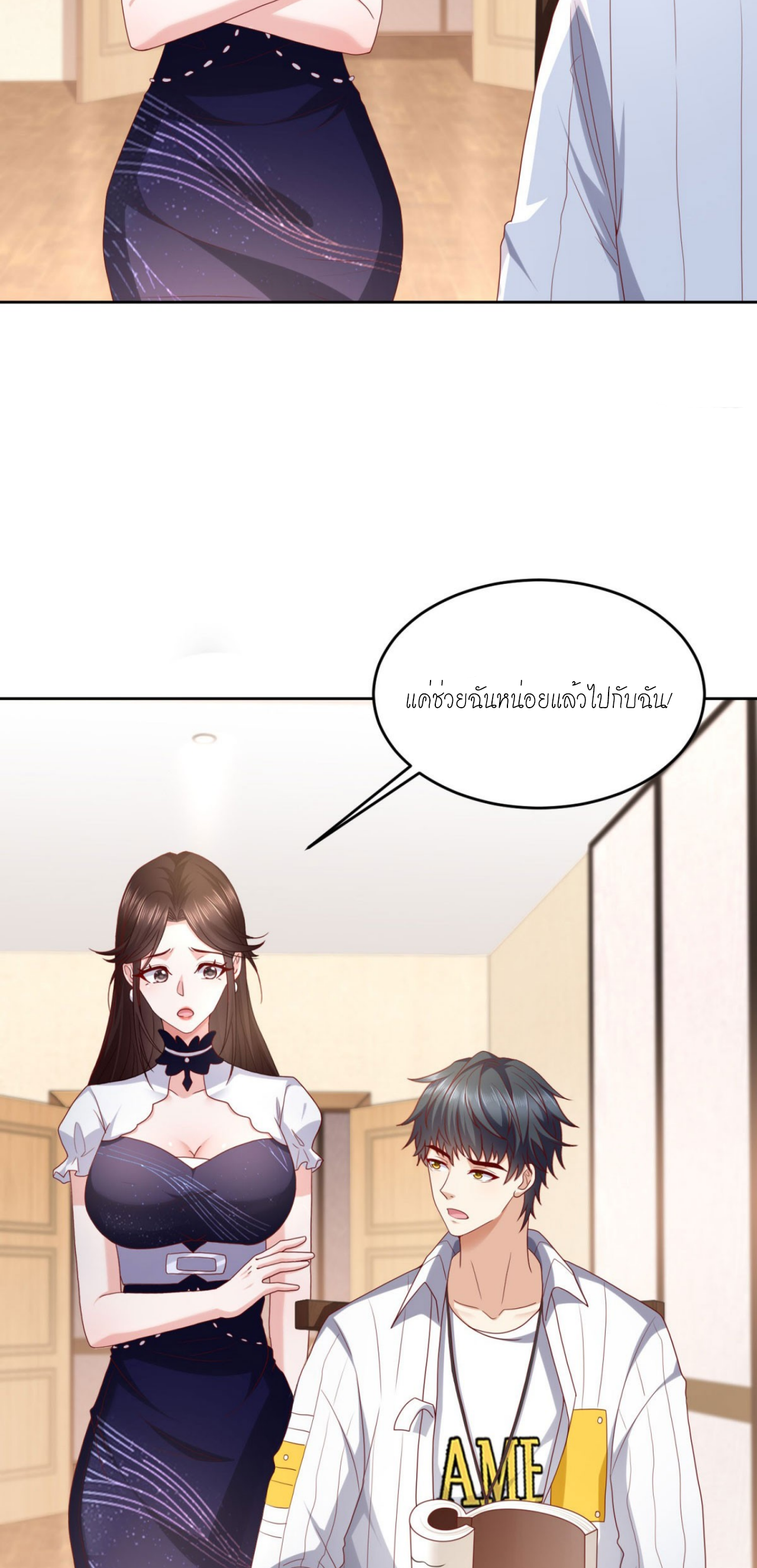 เทพเจ้าแห่งสงครามที่แข็งแกร่งที่สุดของเมือง ตอนที่ 32 หน้า 4