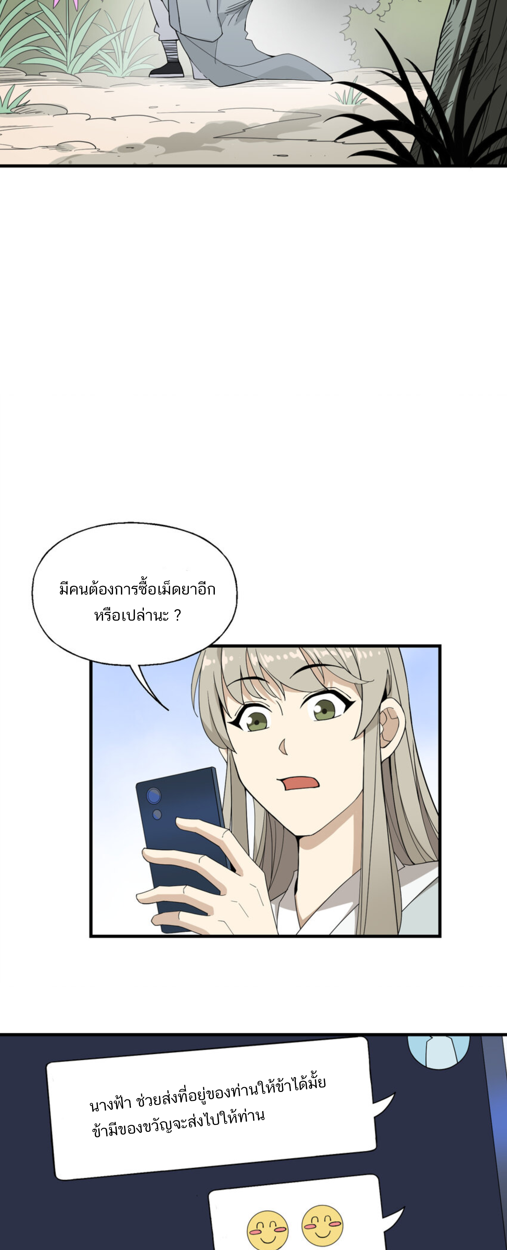 เมื่อข้าลงจากเขาแล้ว ข้าจะไร้ผู้ต่อกร !? (ฝึกเสร็จ Lv.Max) ตอนที่ 31 หน้า 29